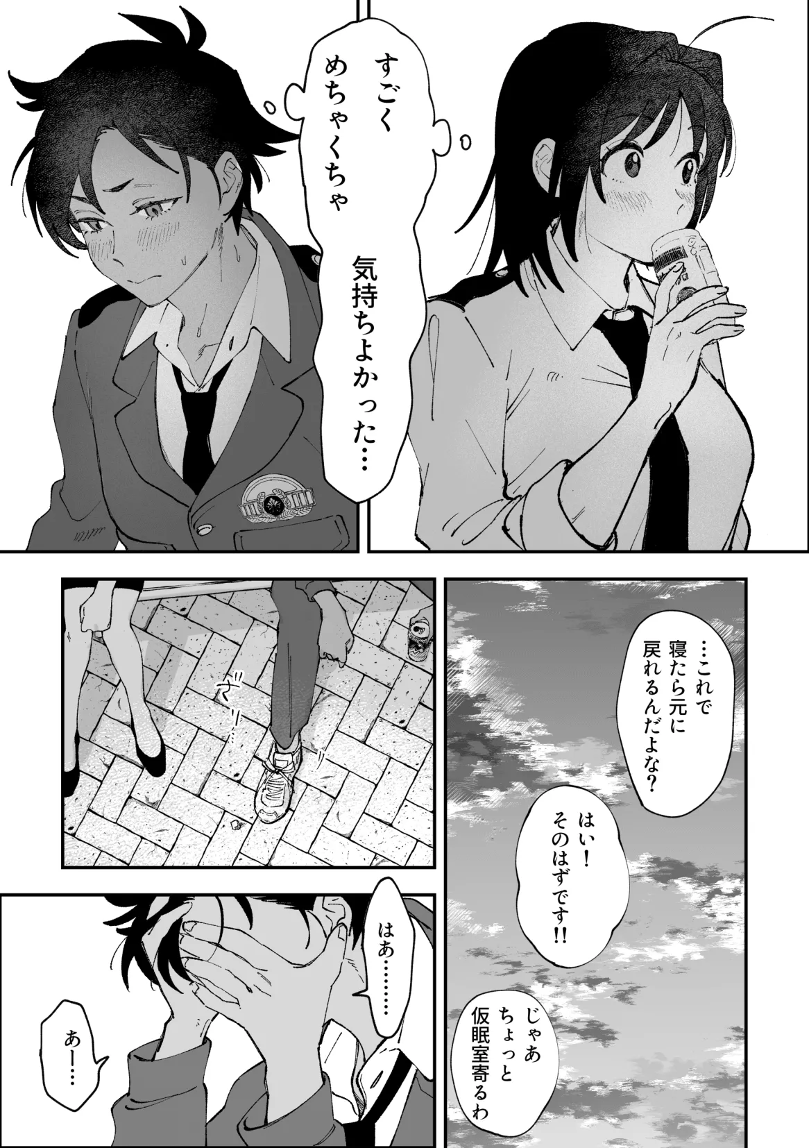 ふたなり響×千鶴【後編】 Page.12
