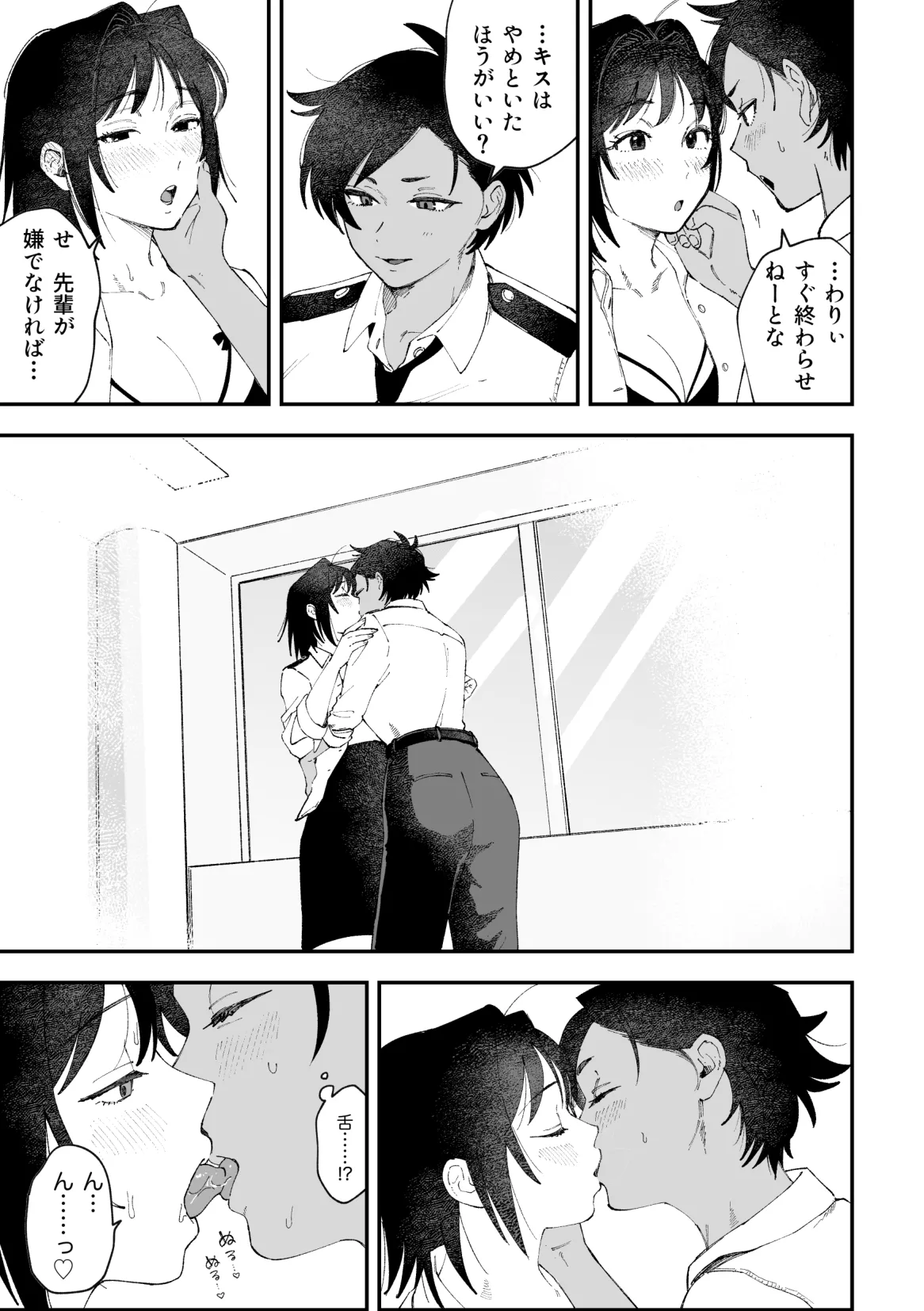ふたなり響×千鶴【後編】 Page.2