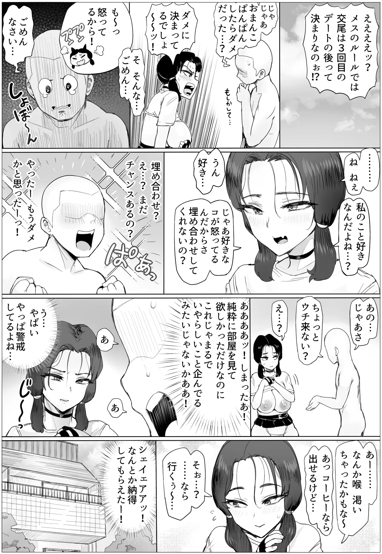Chotto horeppoi renchan wa kisugasuki Page.24