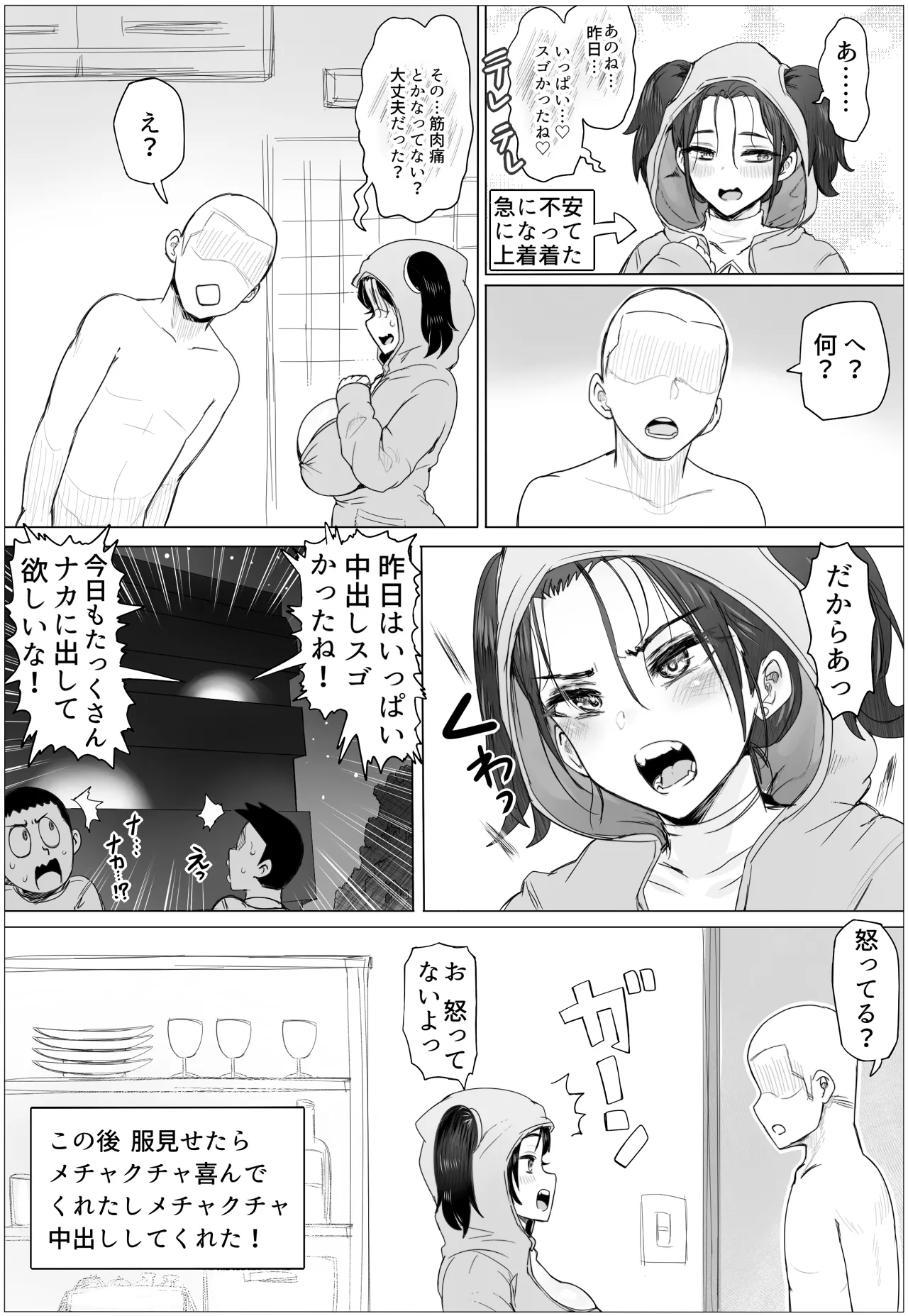 Chotto horeppoi renchan wa kisugasuki Page.65