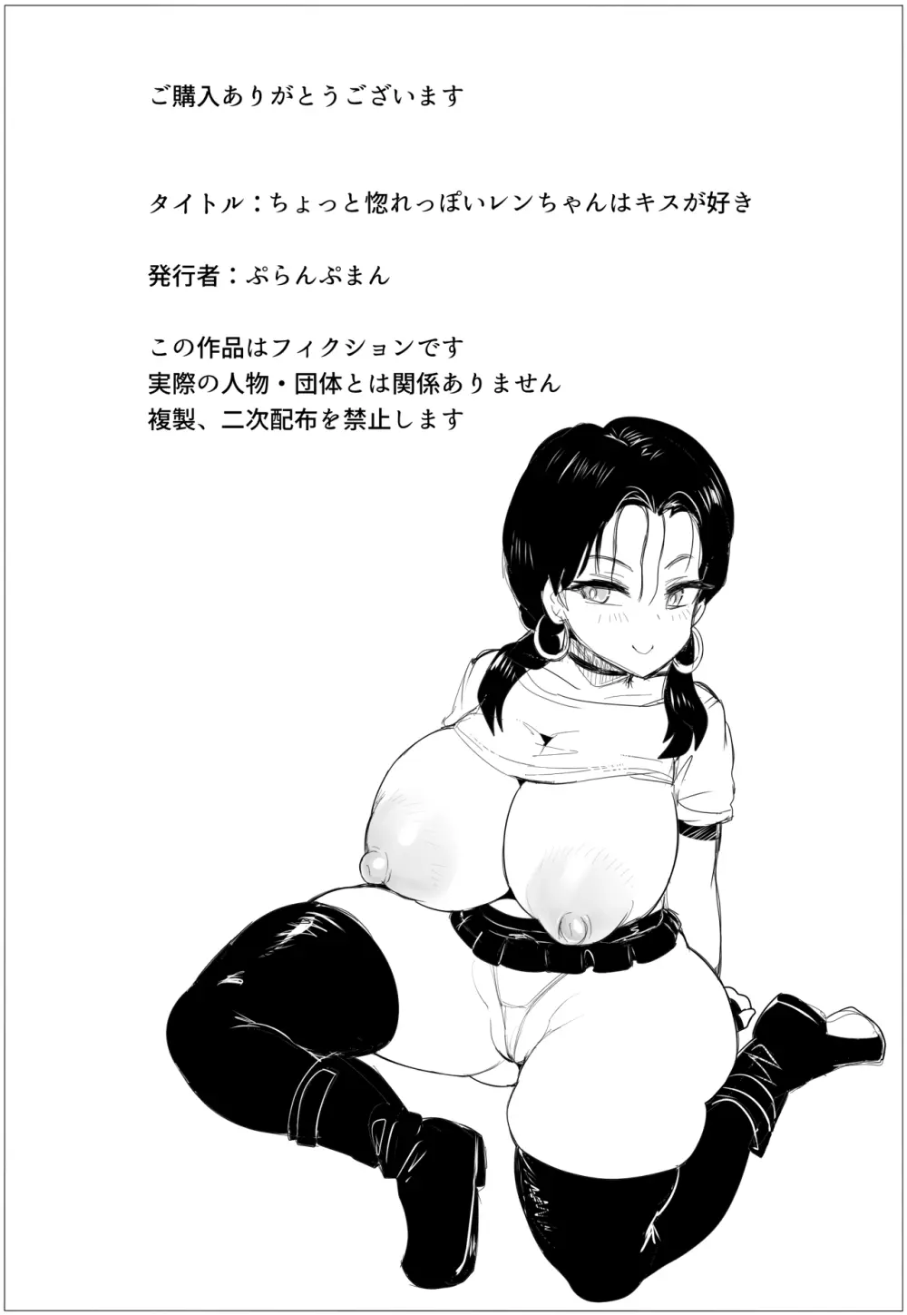 Chotto horeppoi renchan wa kisugasuki Page.66