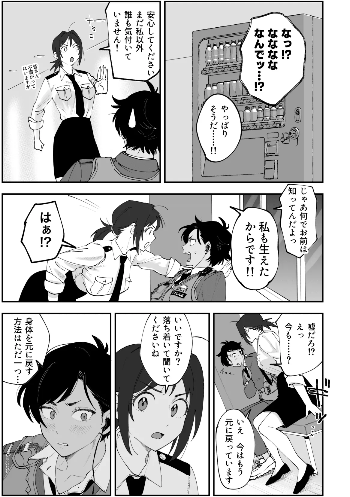 ふたなり響×千鶴【前編】 Page.3