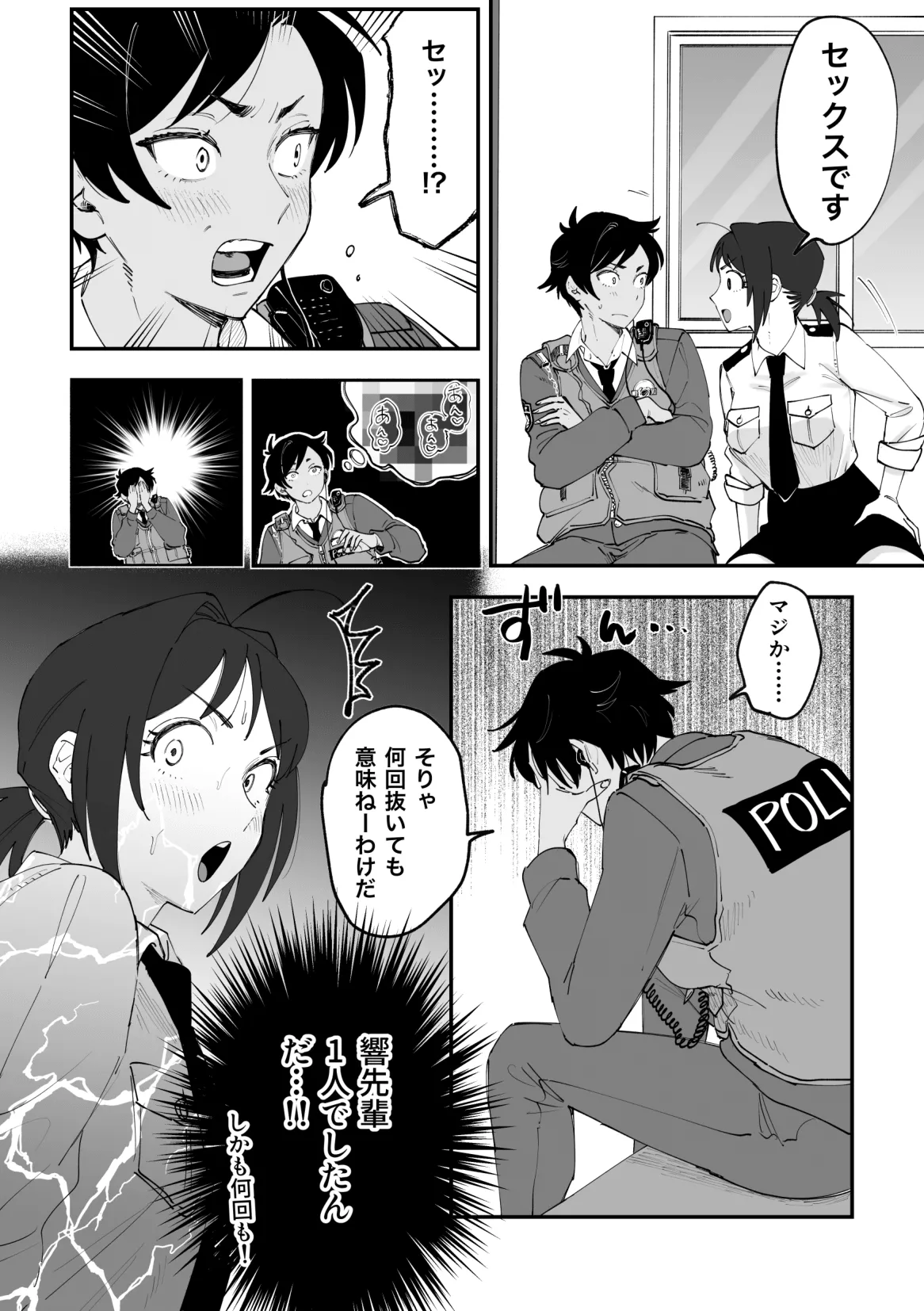 ふたなり響×千鶴【前編】 Page.4