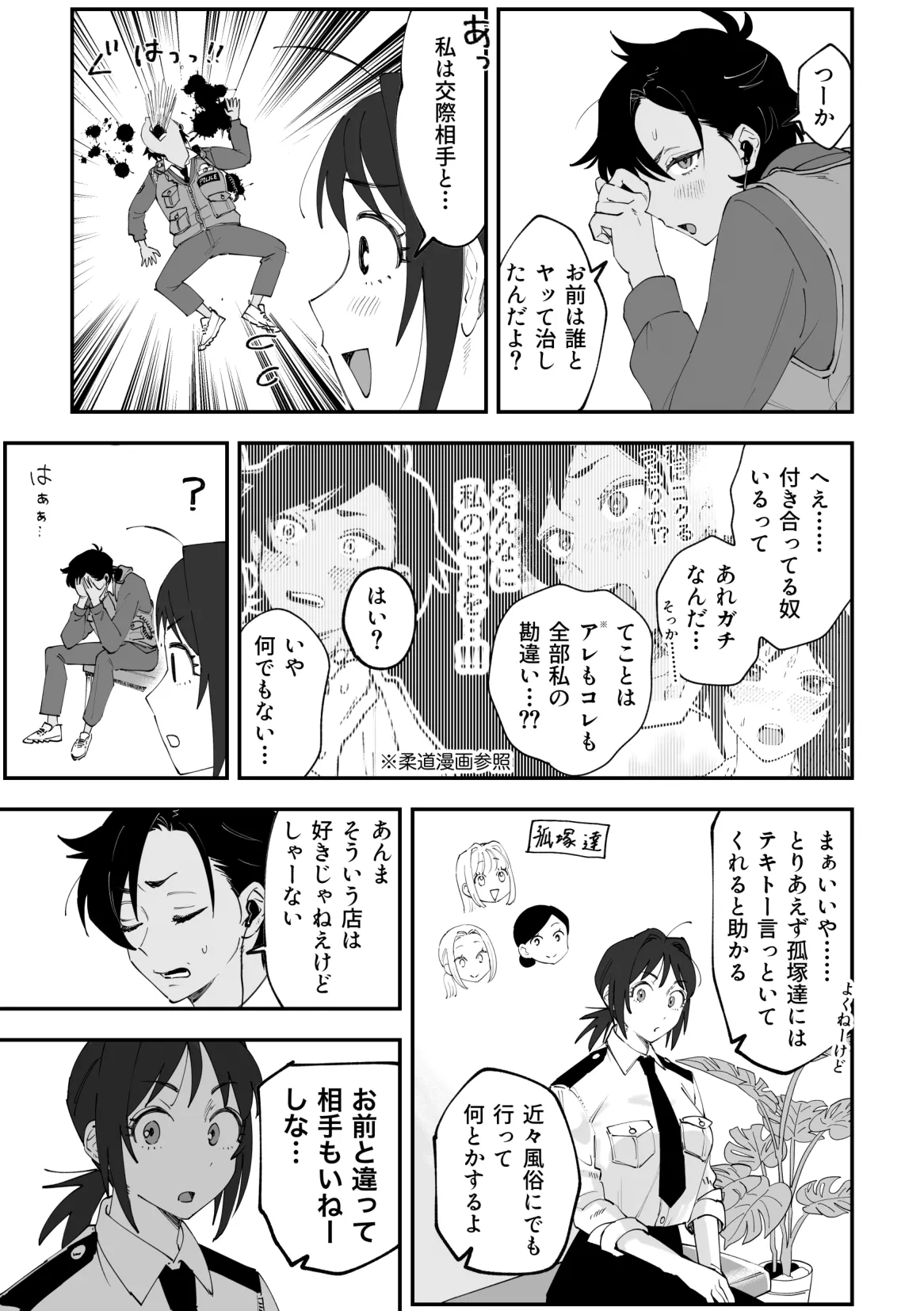 ふたなり響×千鶴【前編】 Page.5