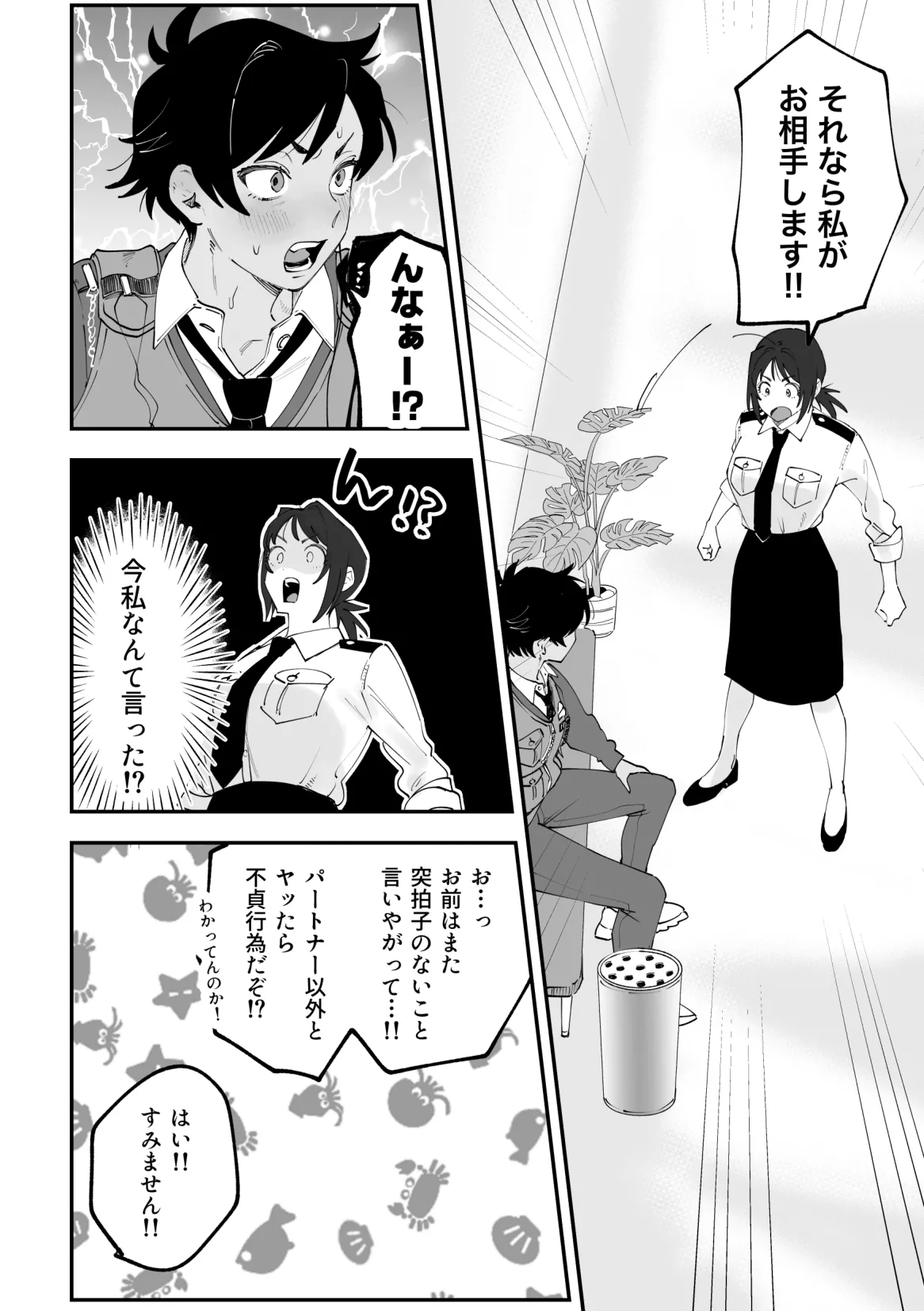 ふたなり響×千鶴【前編】 Page.6