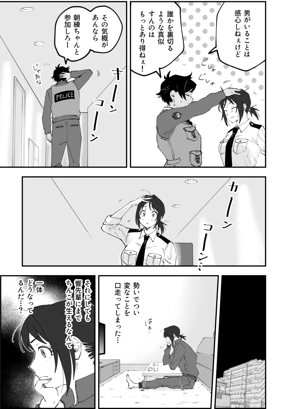 ふたなり響×千鶴【前編】 Page.7