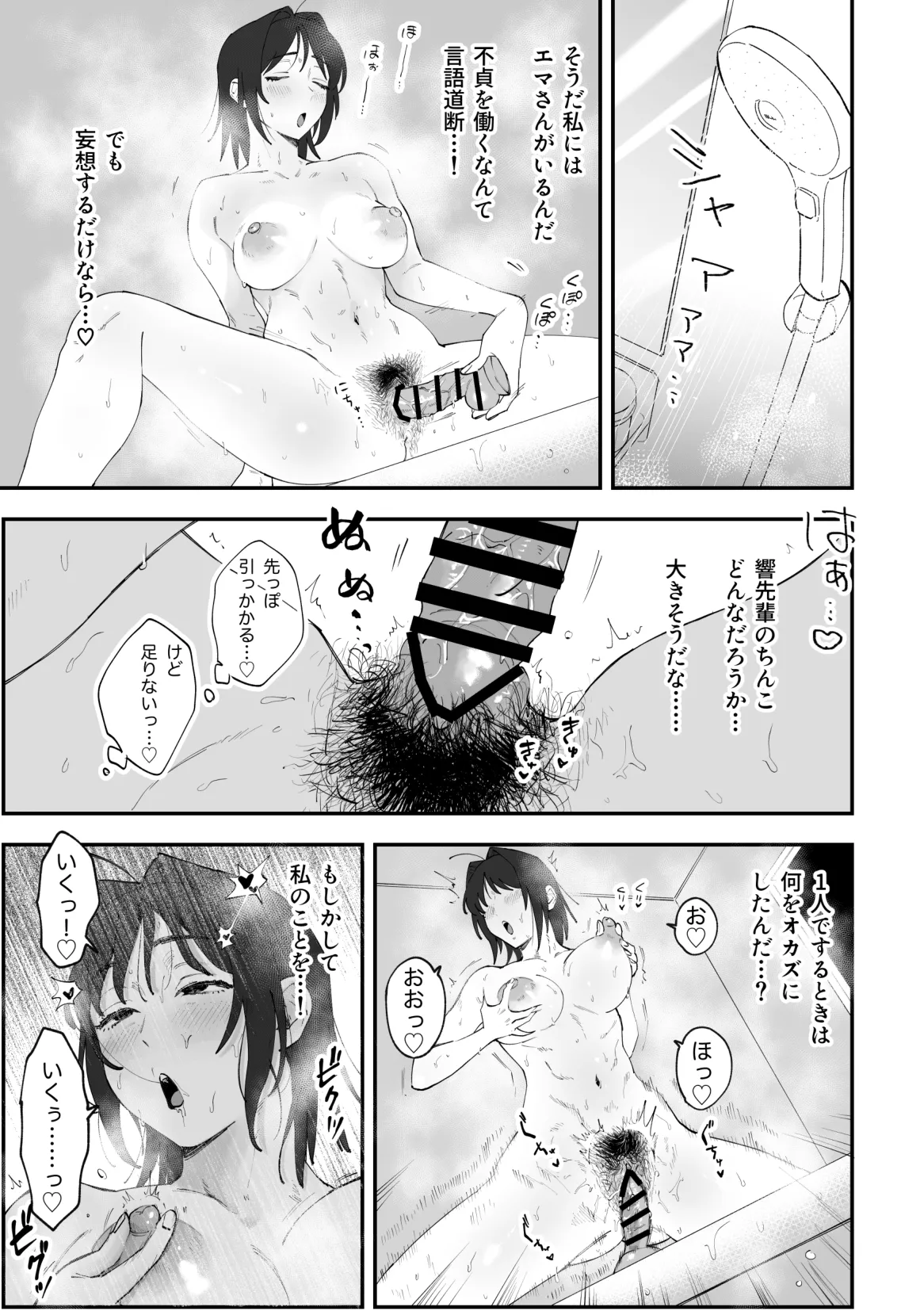 ふたなり響×千鶴【前編】 Page.9