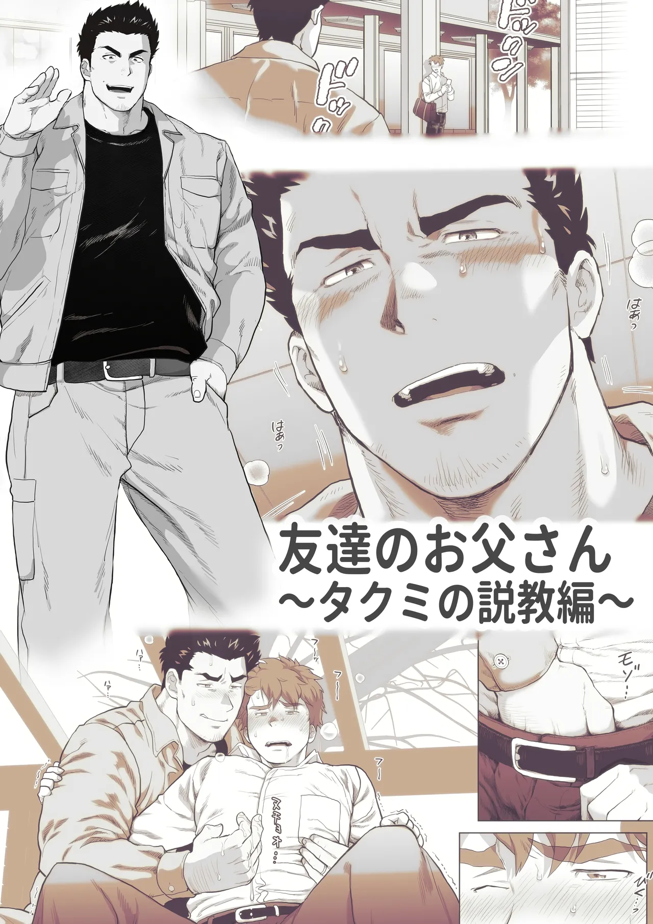 友達のお父さんCh.9-16