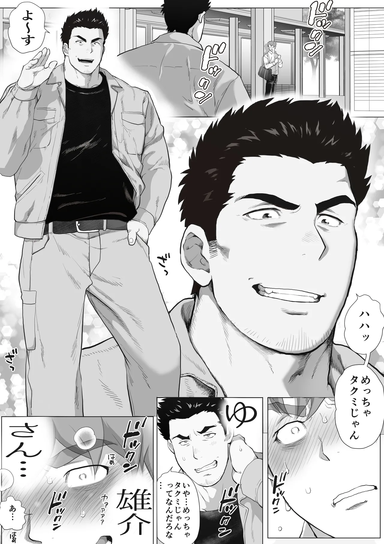 友達のお父さんCh.9-16 Page.10