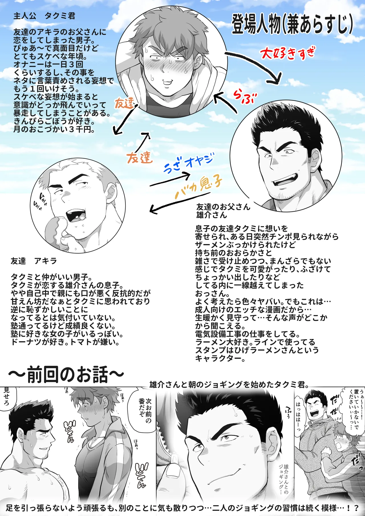 友達のお父さんCh.9-16 Page.118