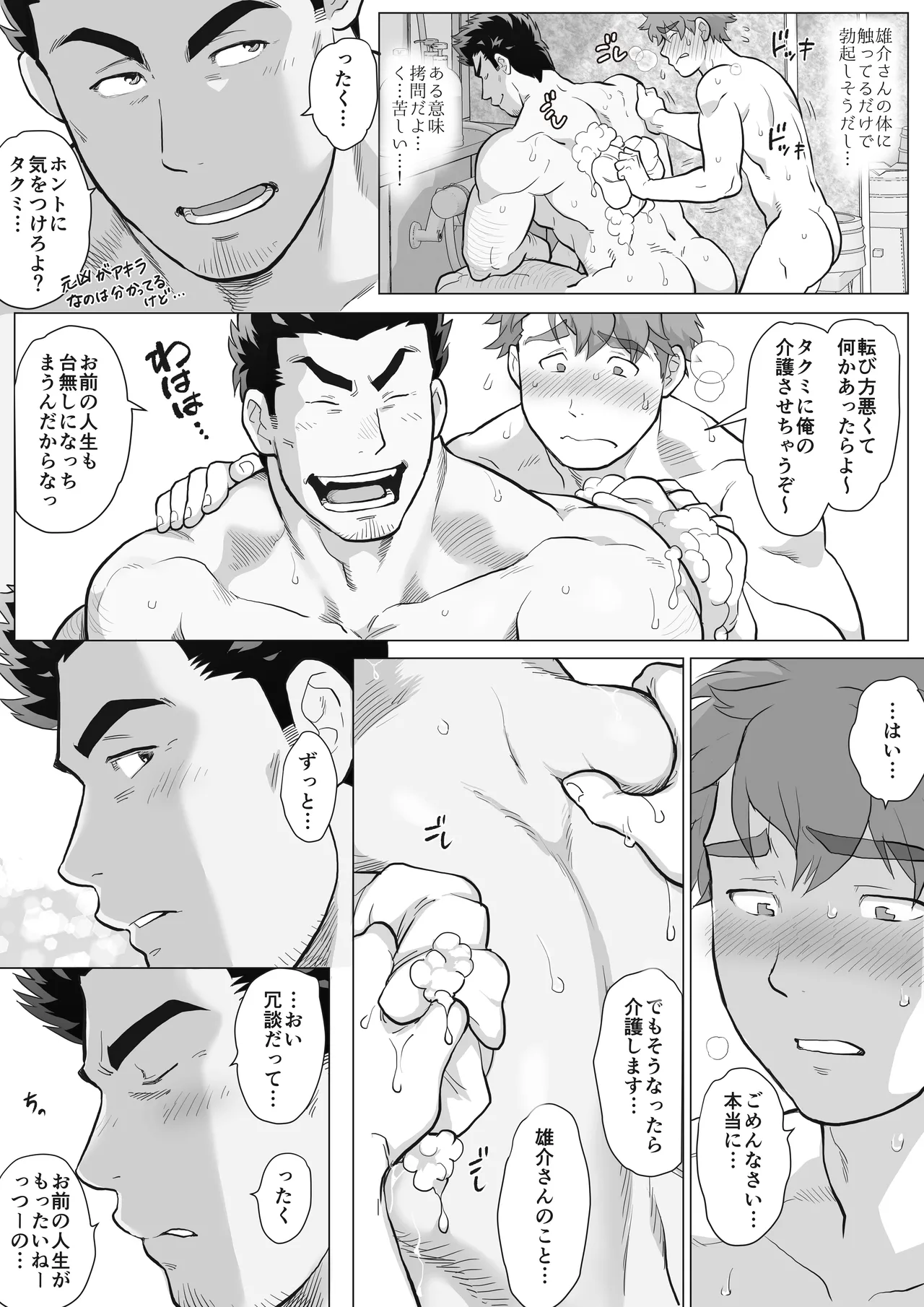 友達のお父さんCh.9-16 Page.128