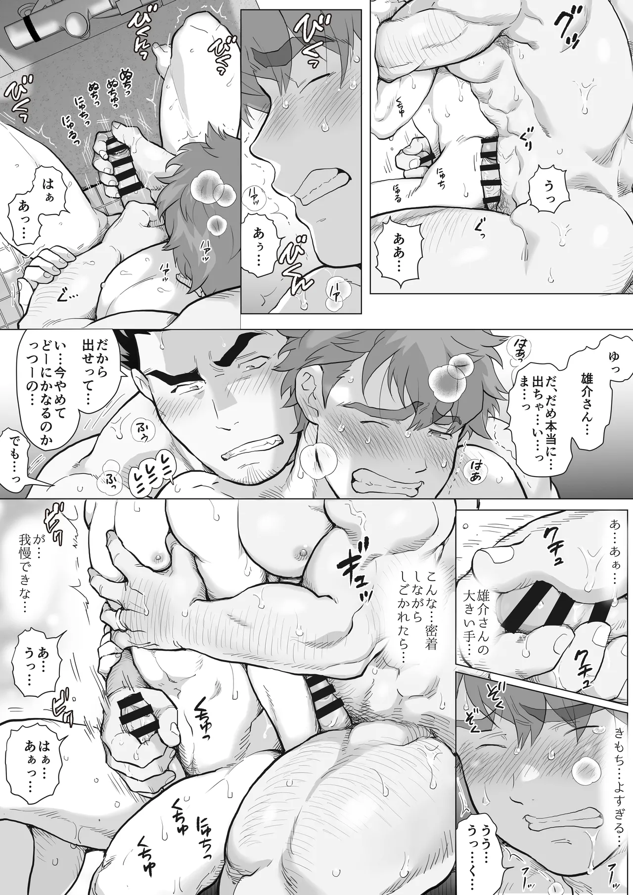 友達のお父さんCh.9-16 Page.132