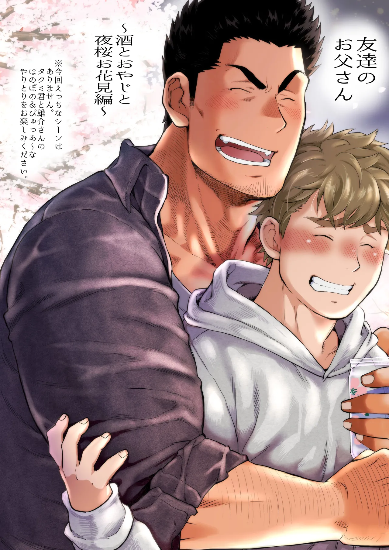 友達のお父さんCh.9-16 Page.149
