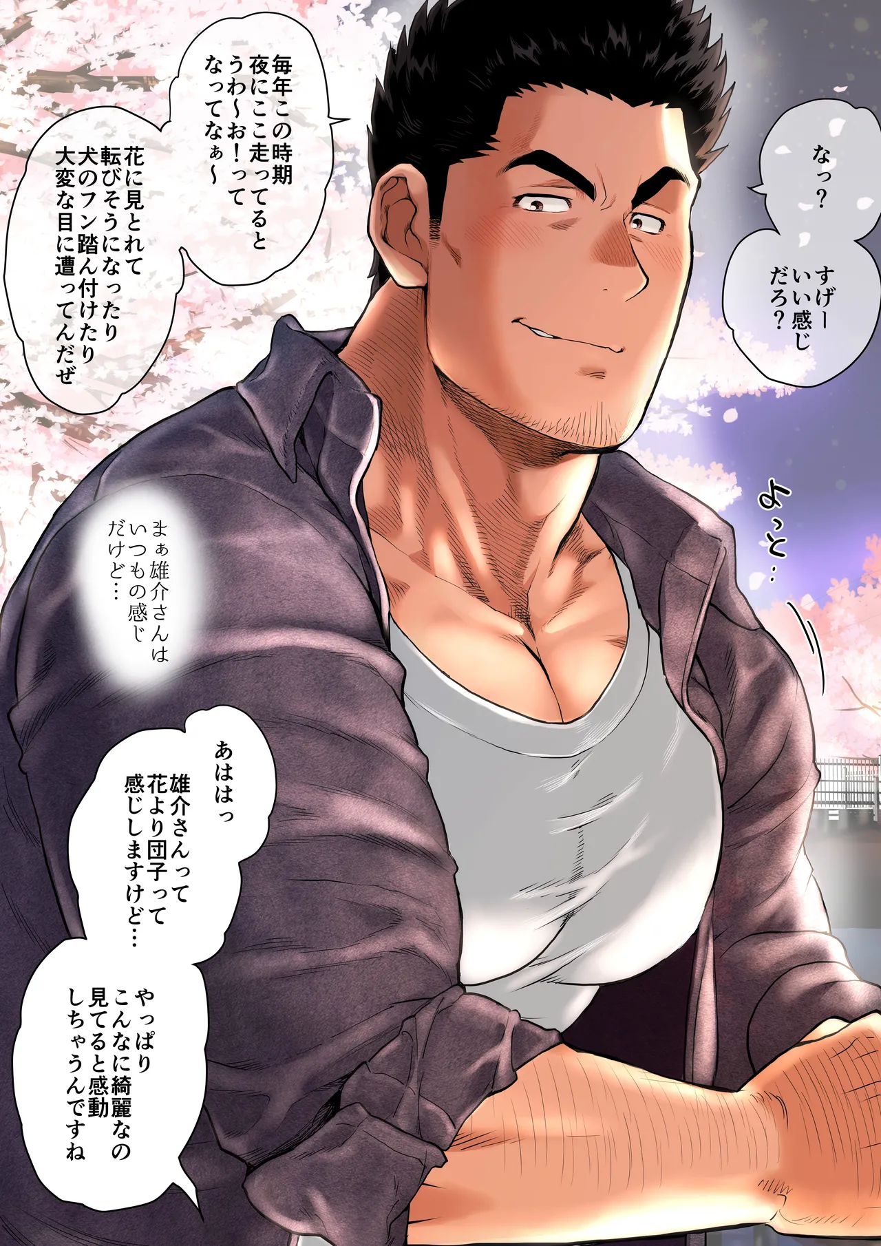 友達のお父さんCh.9-16 Page.153