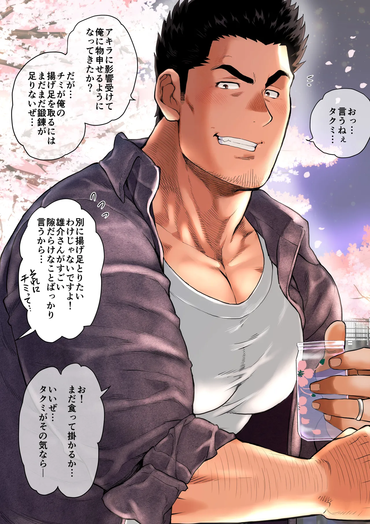 友達のお父さんCh.9-16 Page.155