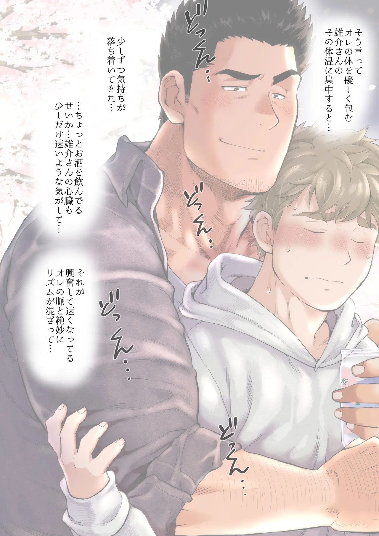 友達のお父さんCh.9-16 Page.159