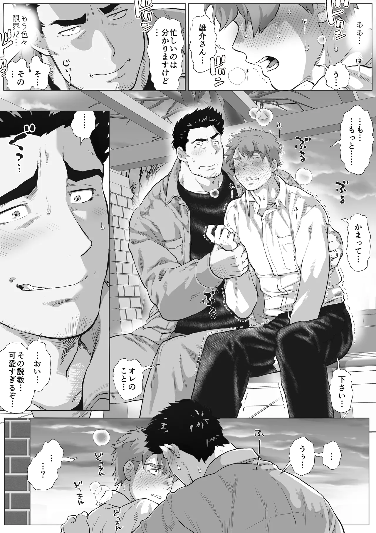 友達のお父さんCh.9-16 Page.16