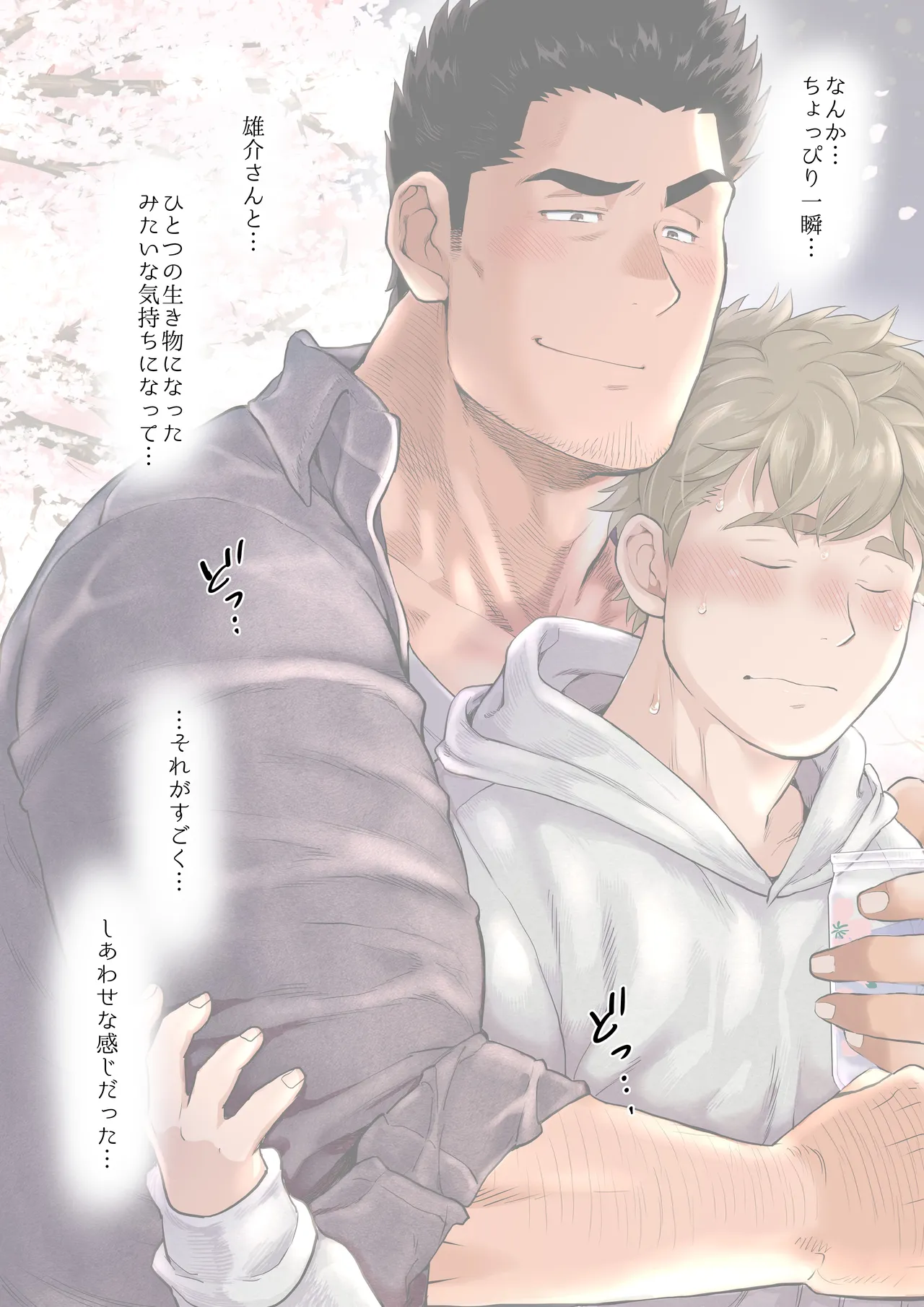 友達のお父さんCh.9-16 Page.160