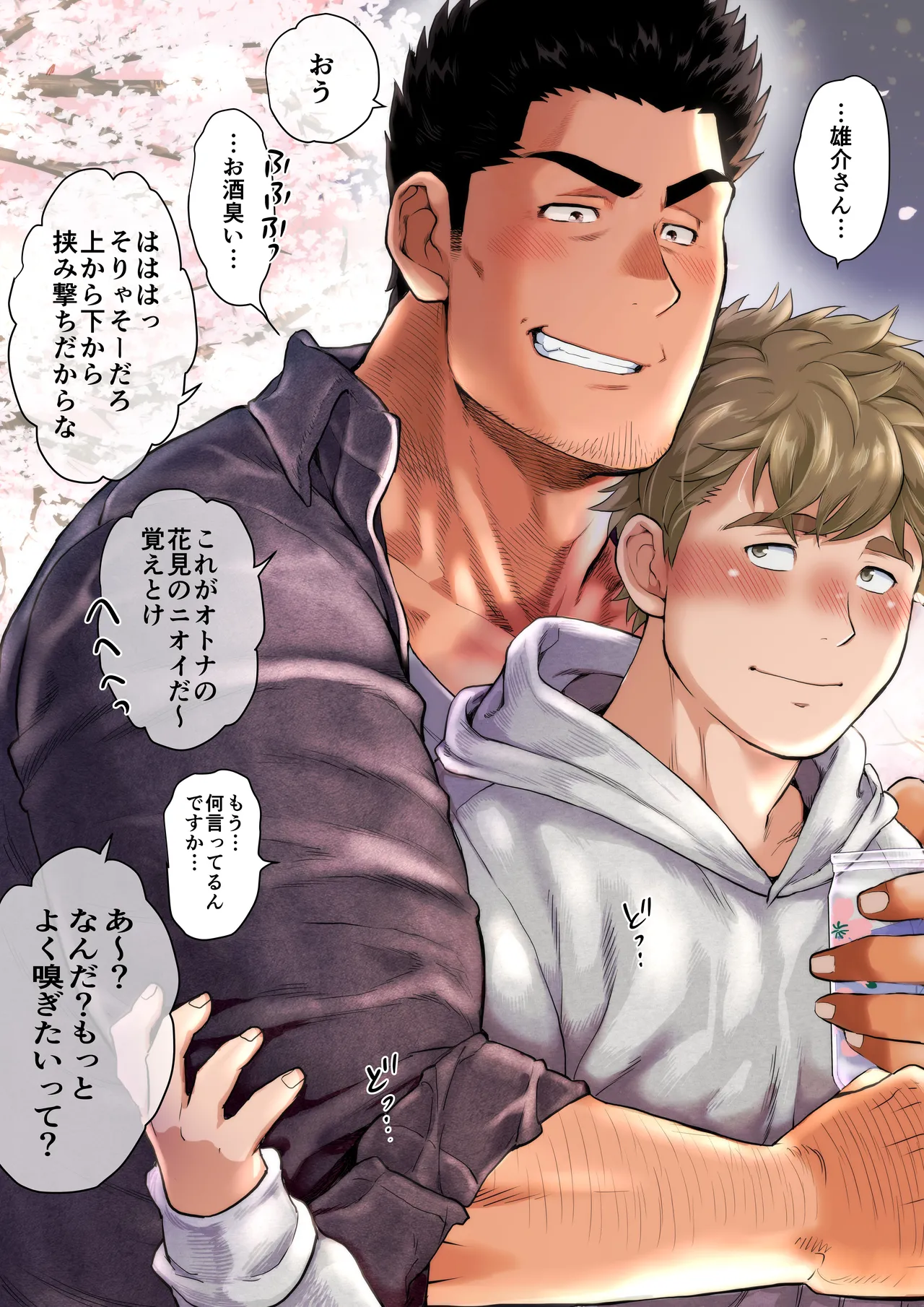 友達のお父さんCh.9-16 Page.161