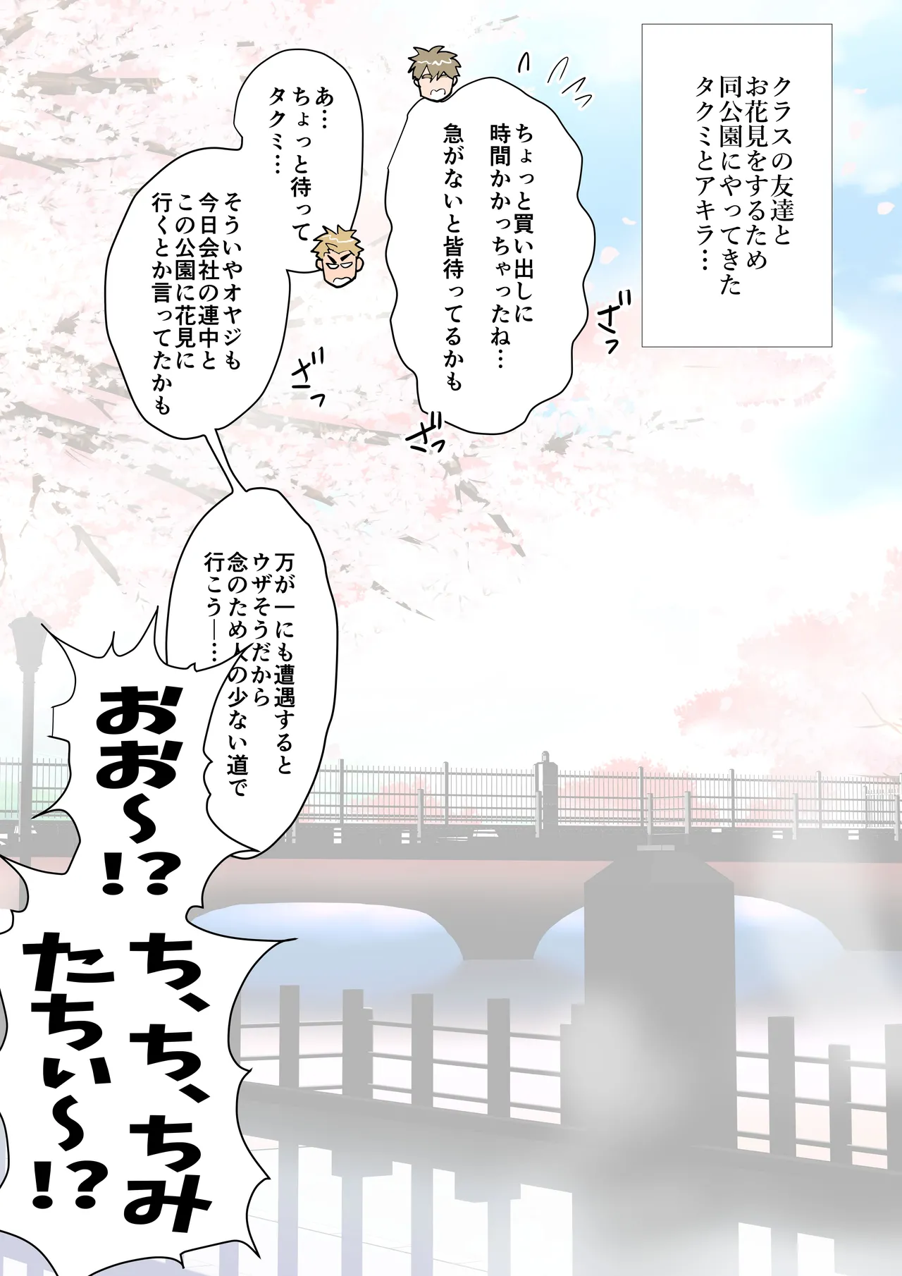 友達のお父さんCh.9-16 Page.166