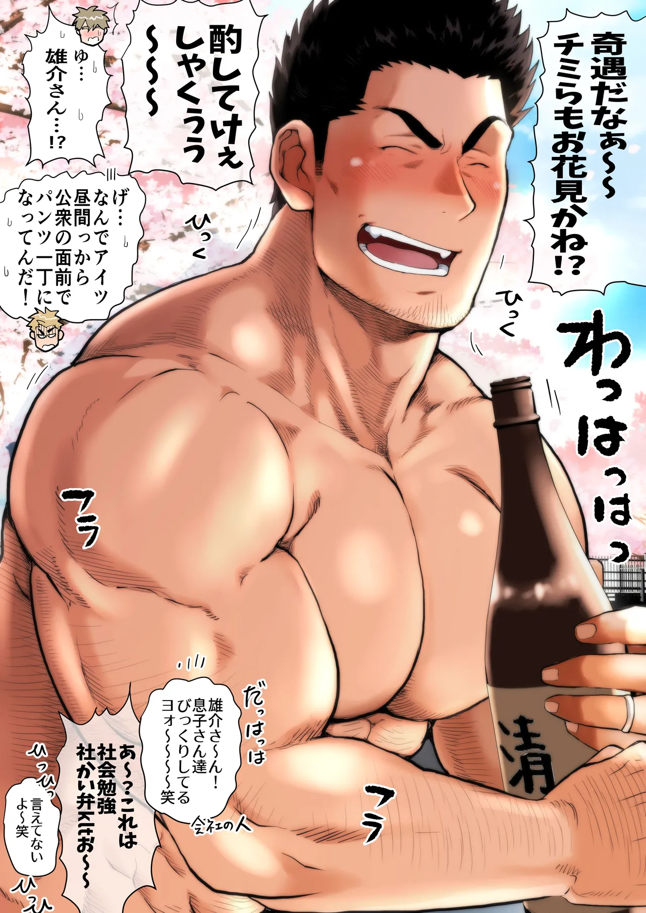 友達のお父さんCh.9-16 Page.167