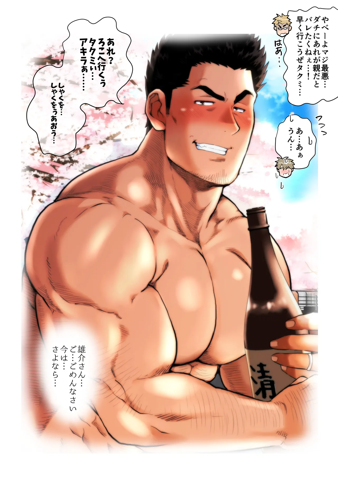 友達のお父さんCh.9-16 Page.168
