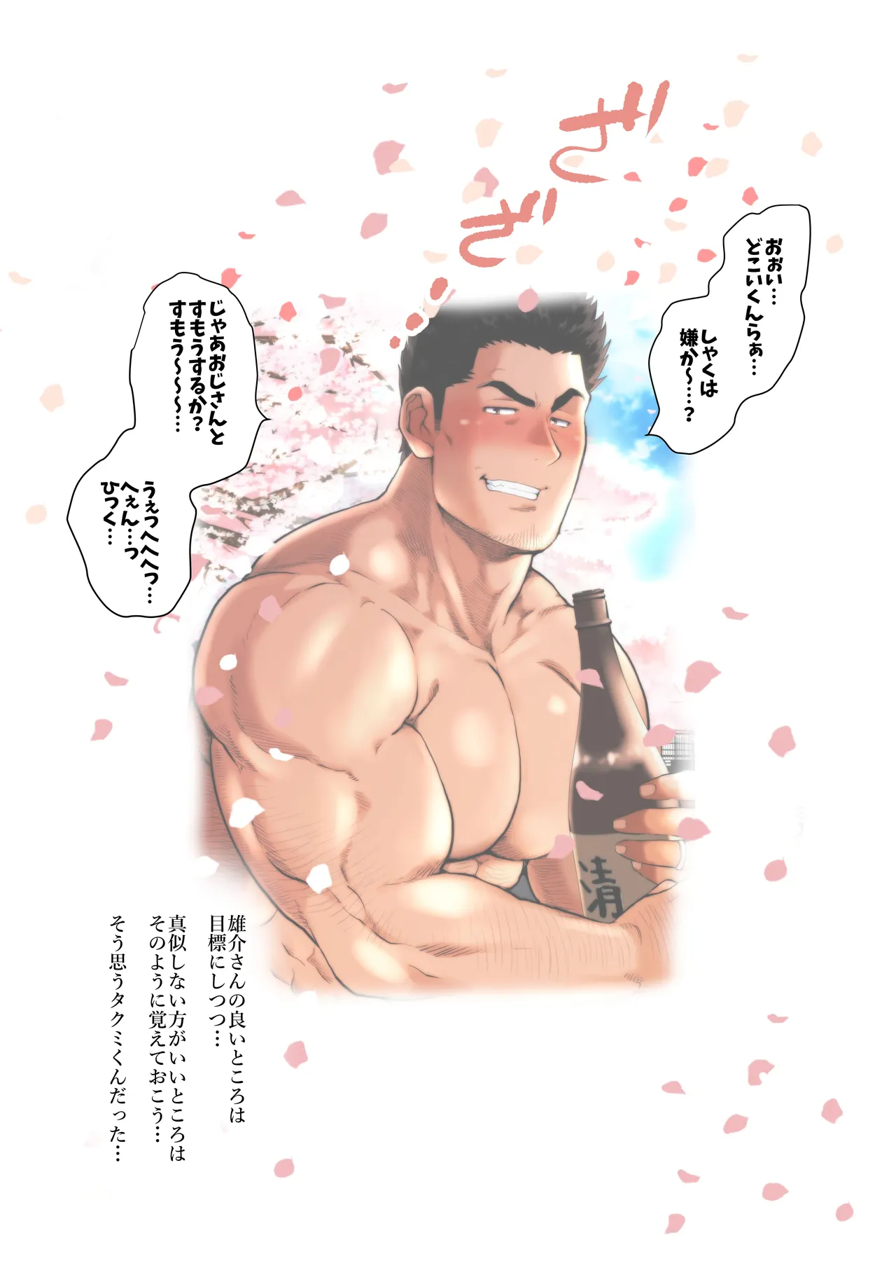 友達のお父さんCh.9-16 Page.169