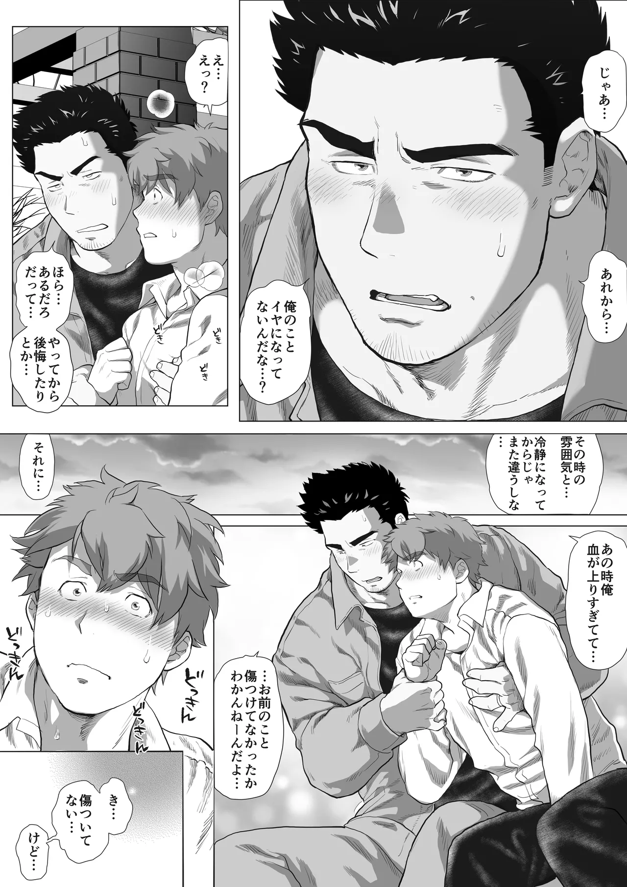 友達のお父さんCh.9-16 Page.17