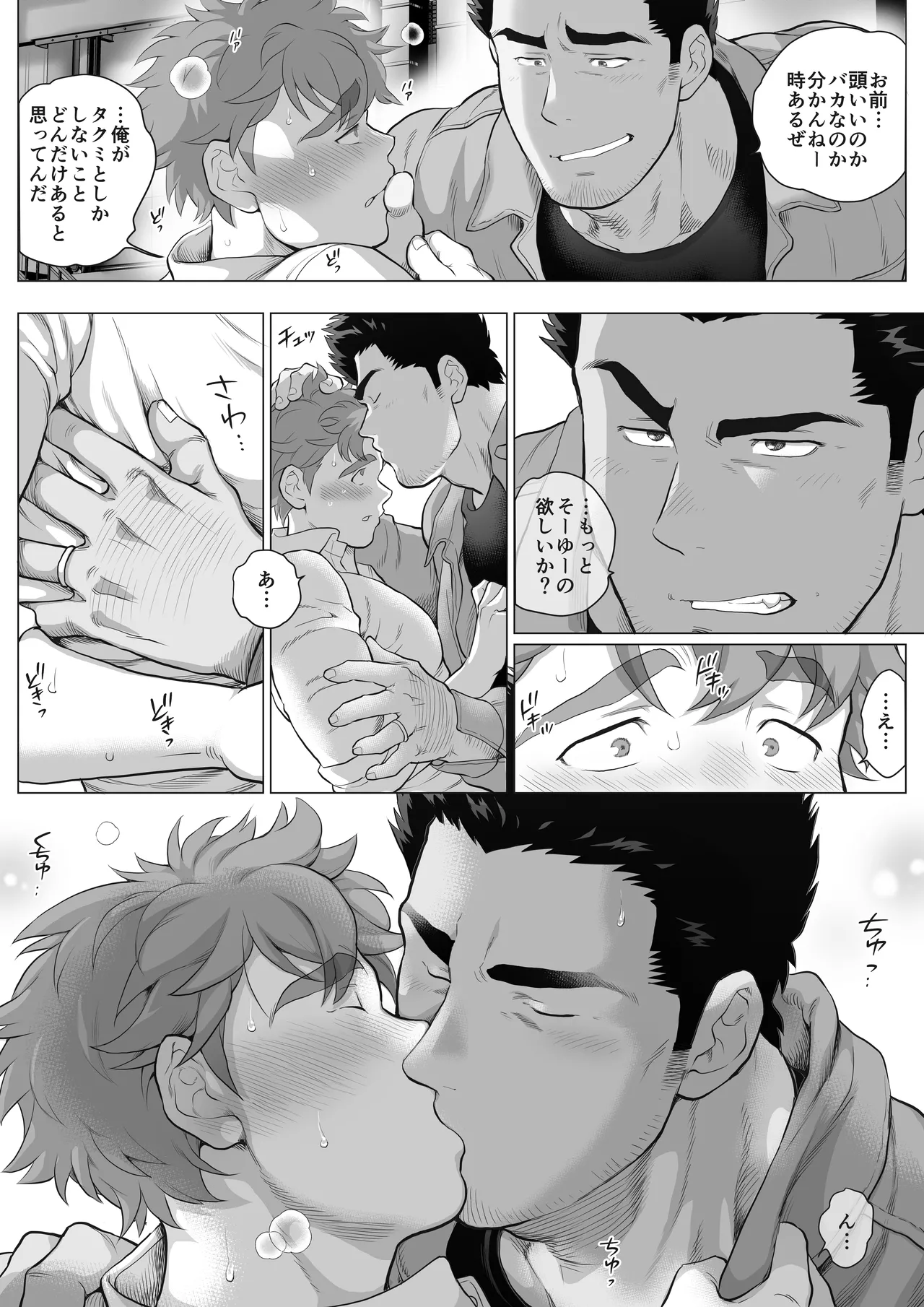 友達のお父さんCh.9-16 Page.186