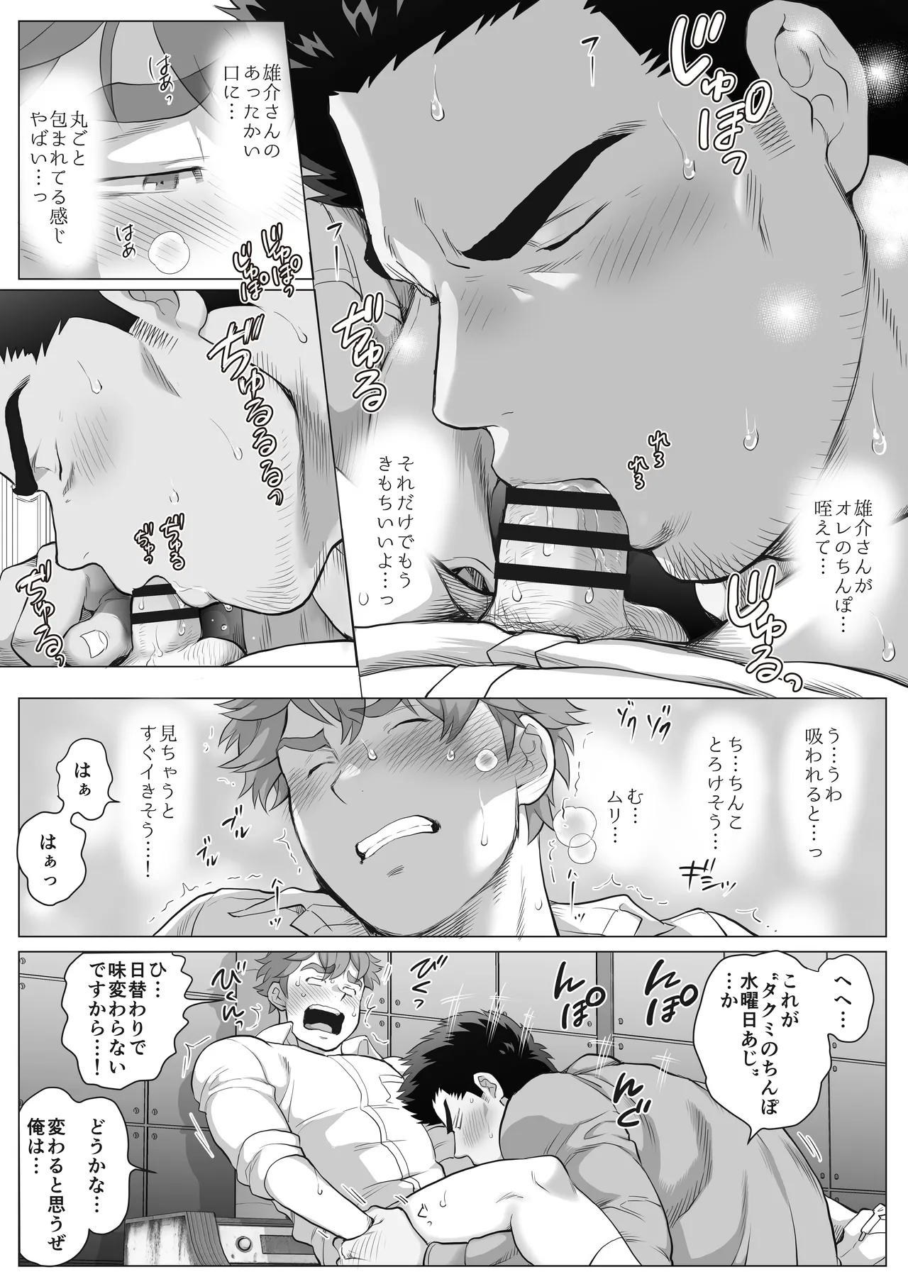 友達のお父さんCh.9-16 Page.190