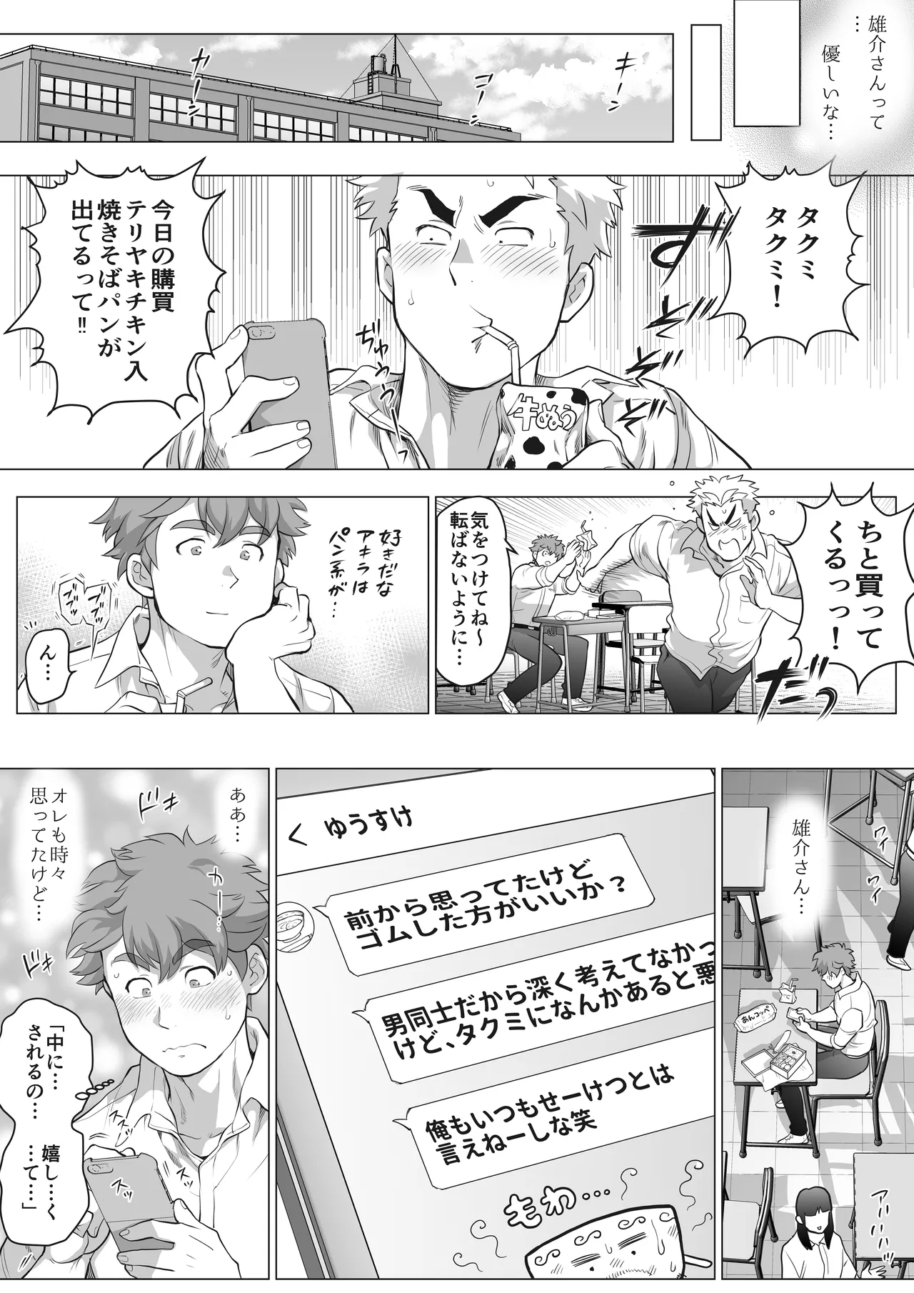 友達のお父さんCh.9-16 Page.204