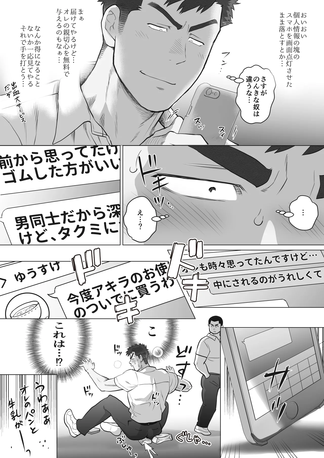 友達のお父さんCh.9-16 Page.206