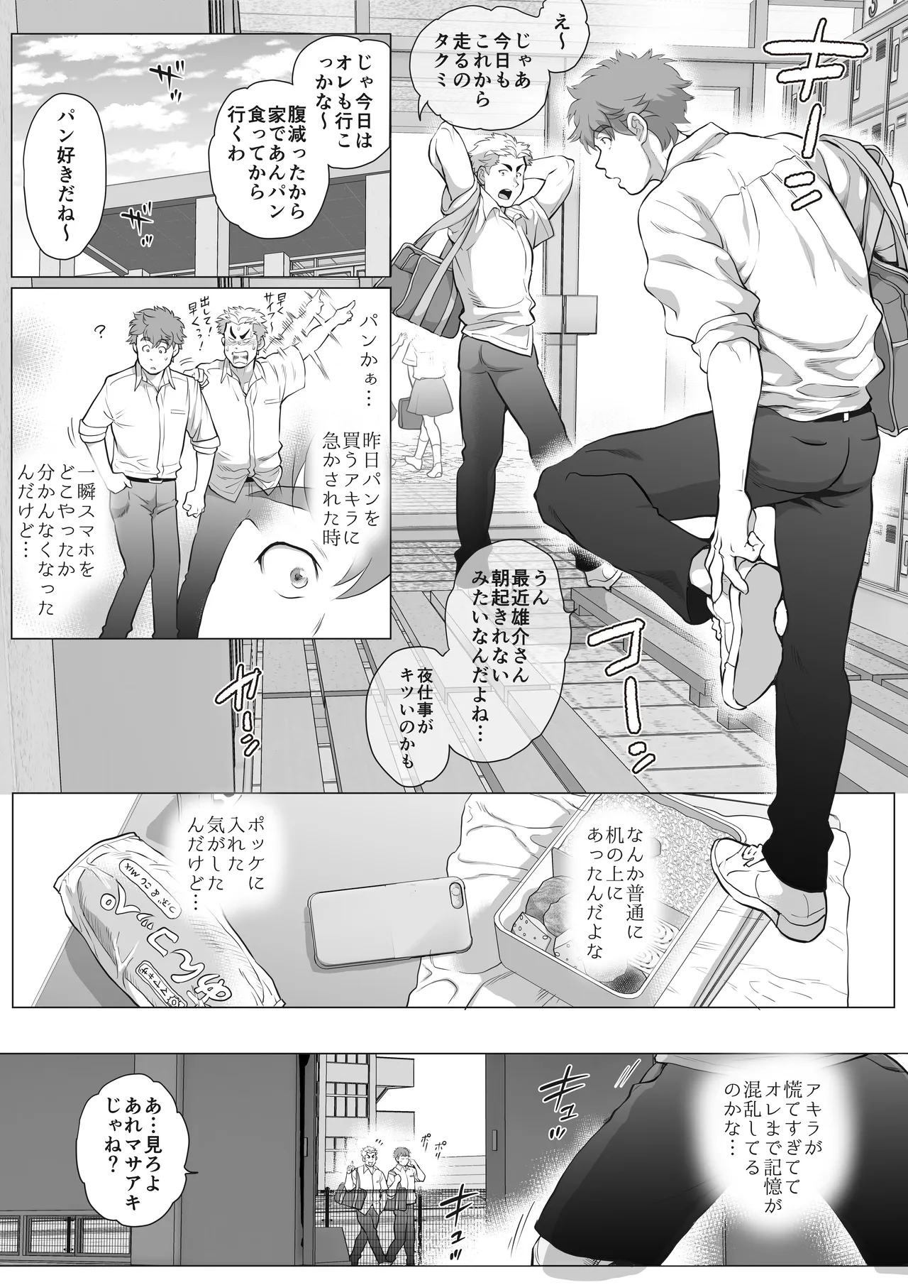 友達のお父さんCh.9-16 Page.217