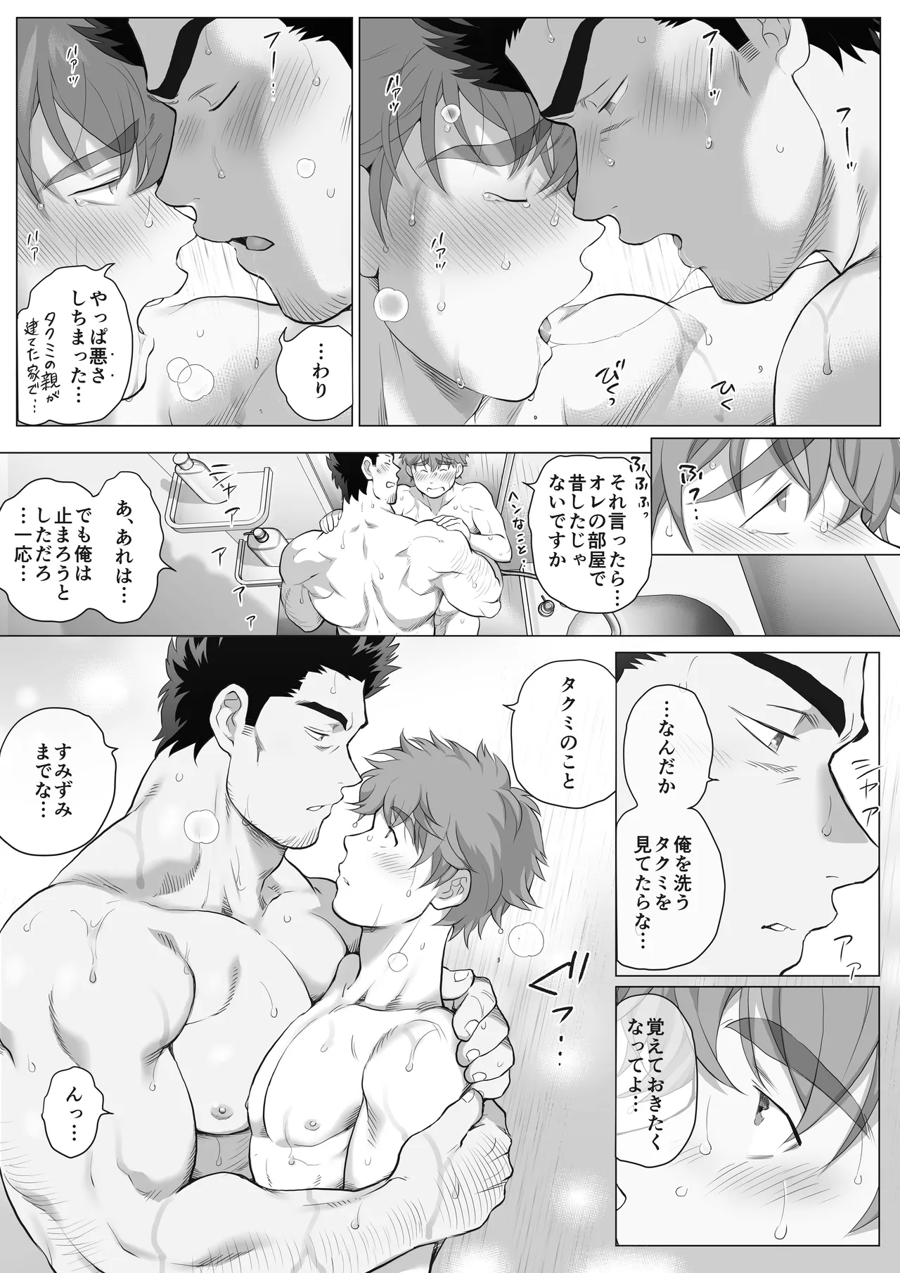 友達のお父さんCh.9-16 Page.238