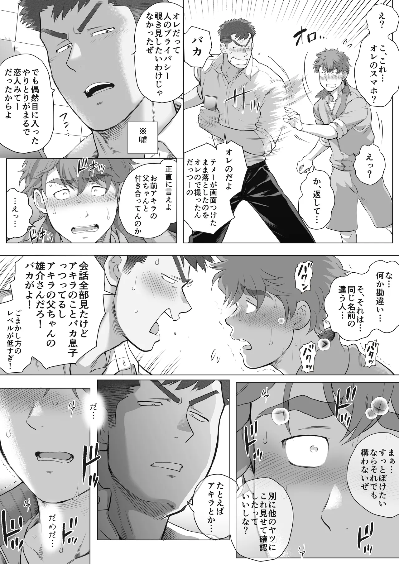 友達のお父さんCh.9-16 Page.241