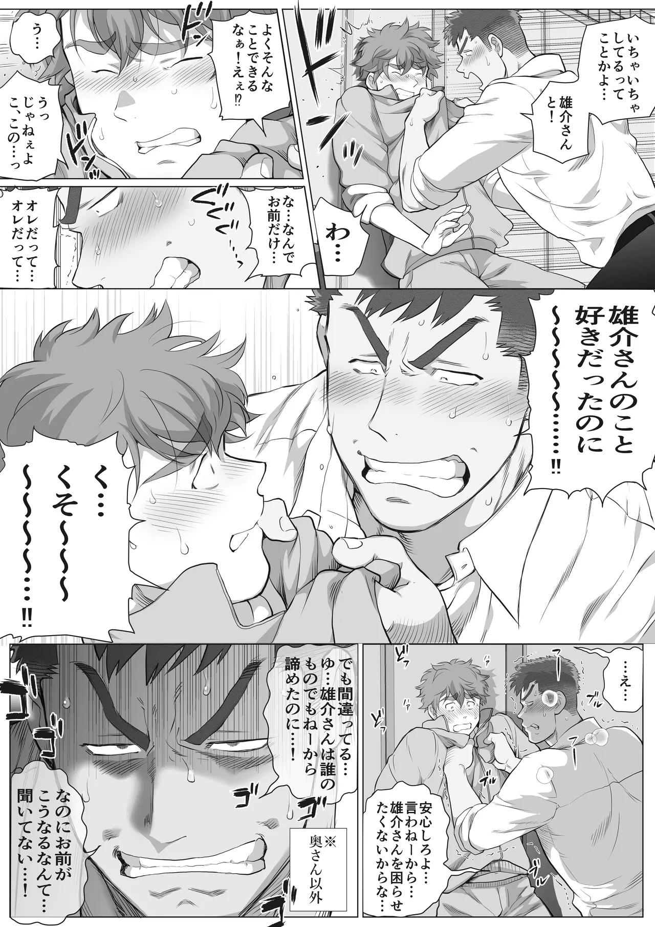 友達のお父さんCh.9-16 Page.243