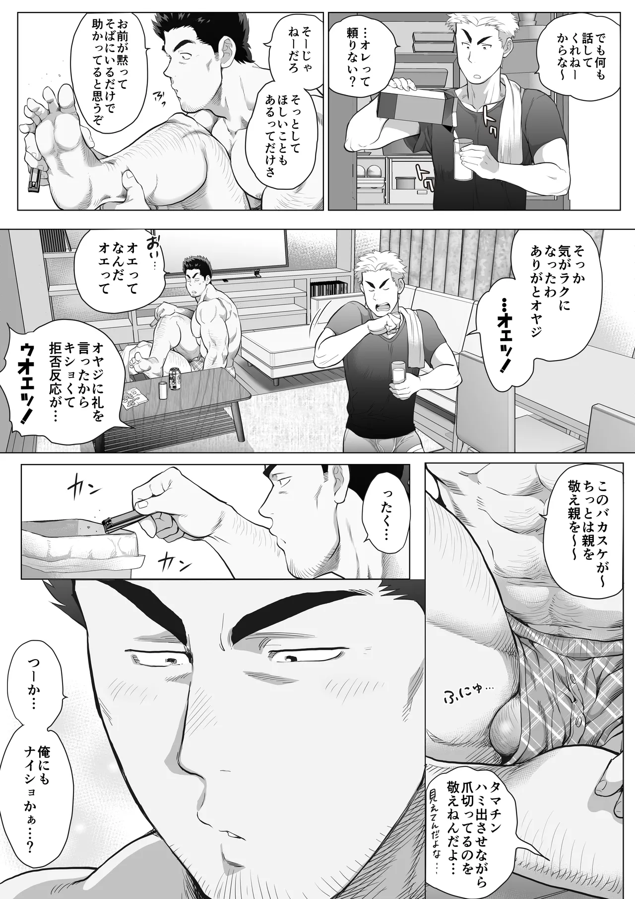 友達のお父さんCh.9-16 Page.249