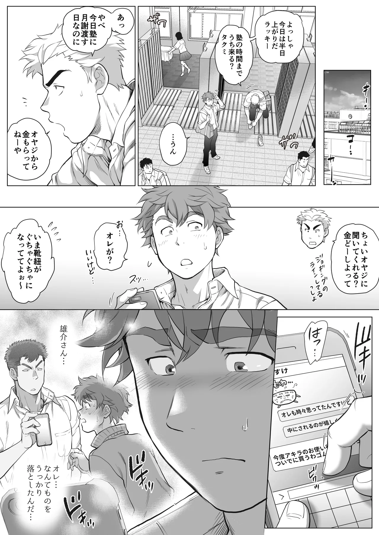 友達のお父さんCh.9-16 Page.250