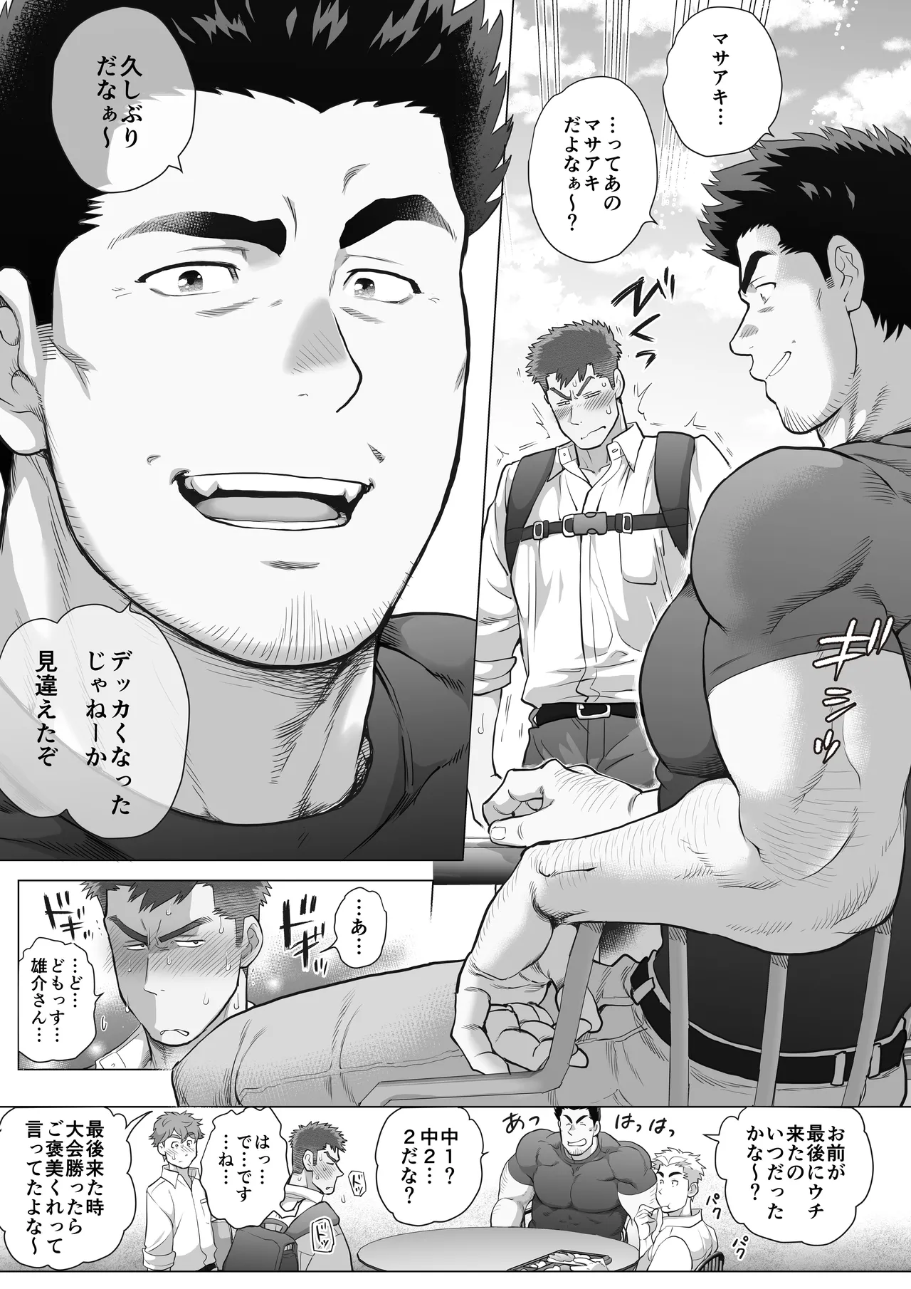 友達のお父さんCh.9-16 Page.255