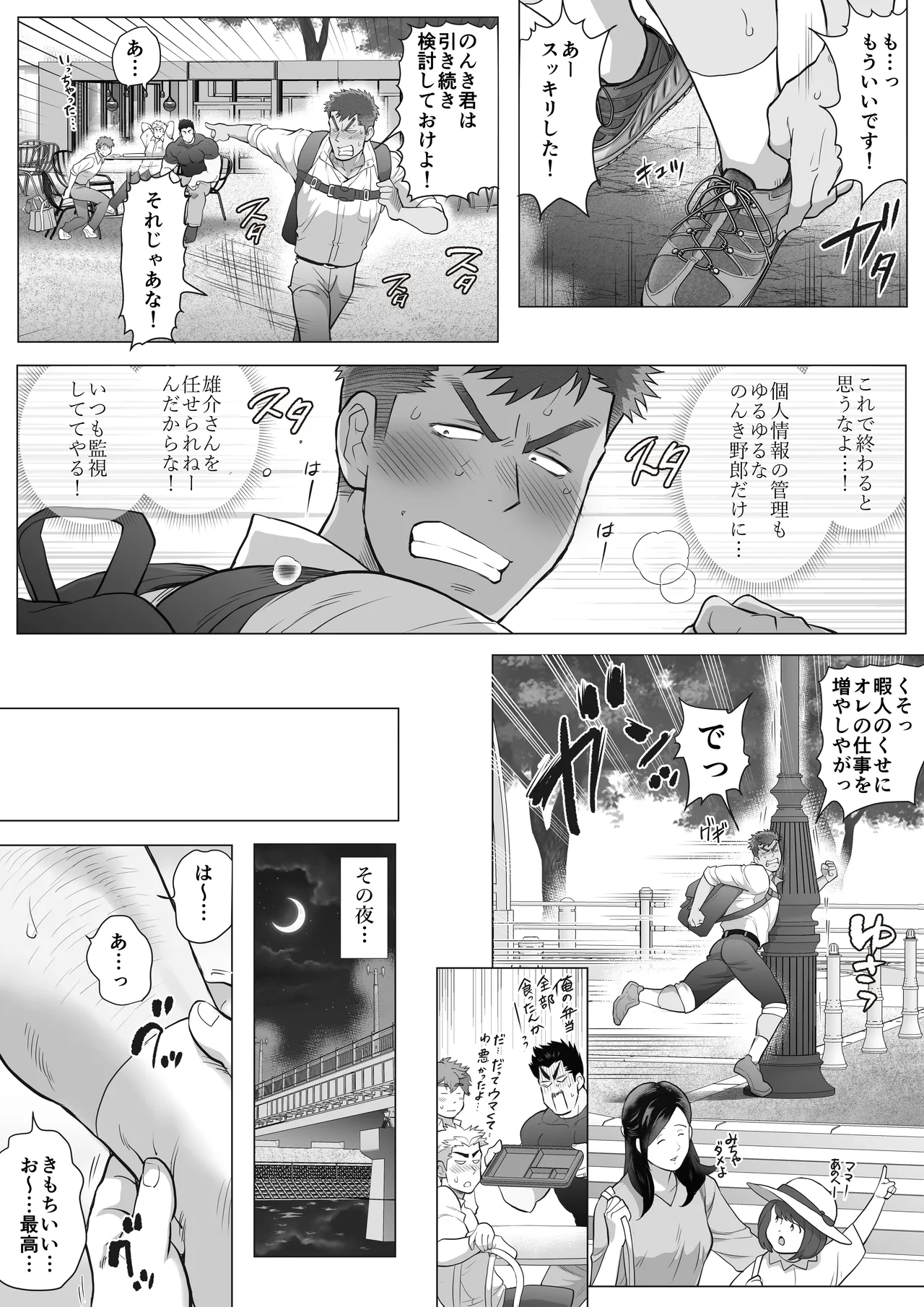 友達のお父さんCh.9-16 Page.274