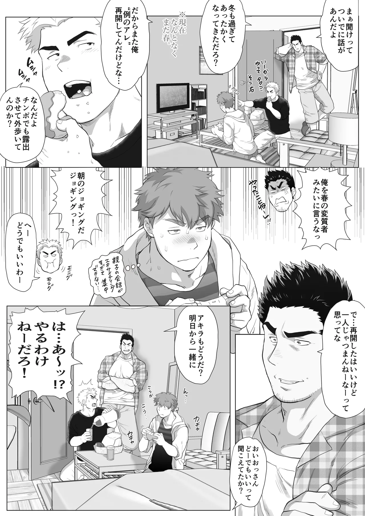友達のお父さんCh.9-16 Page.47