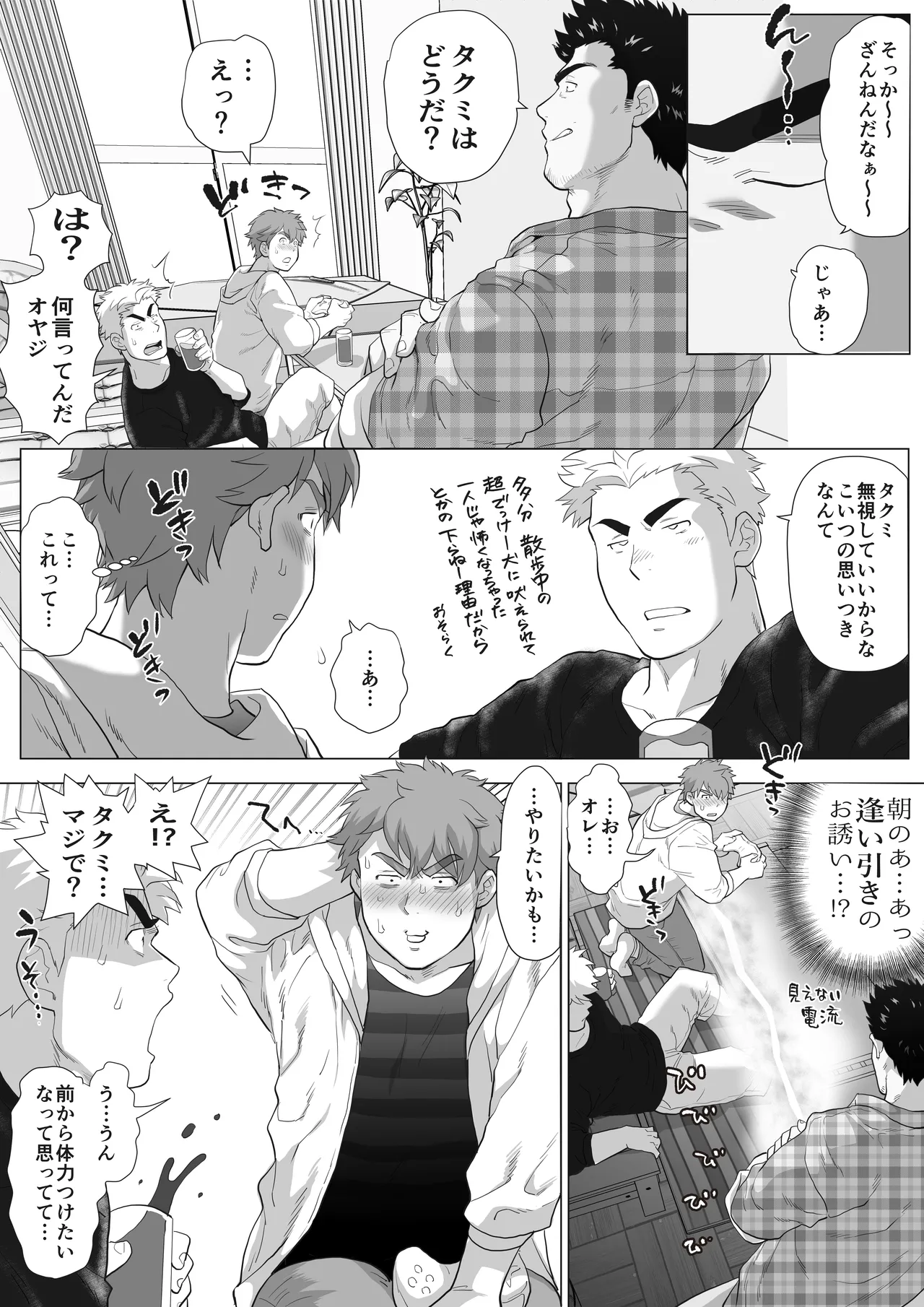 友達のお父さんCh.9-16 Page.48