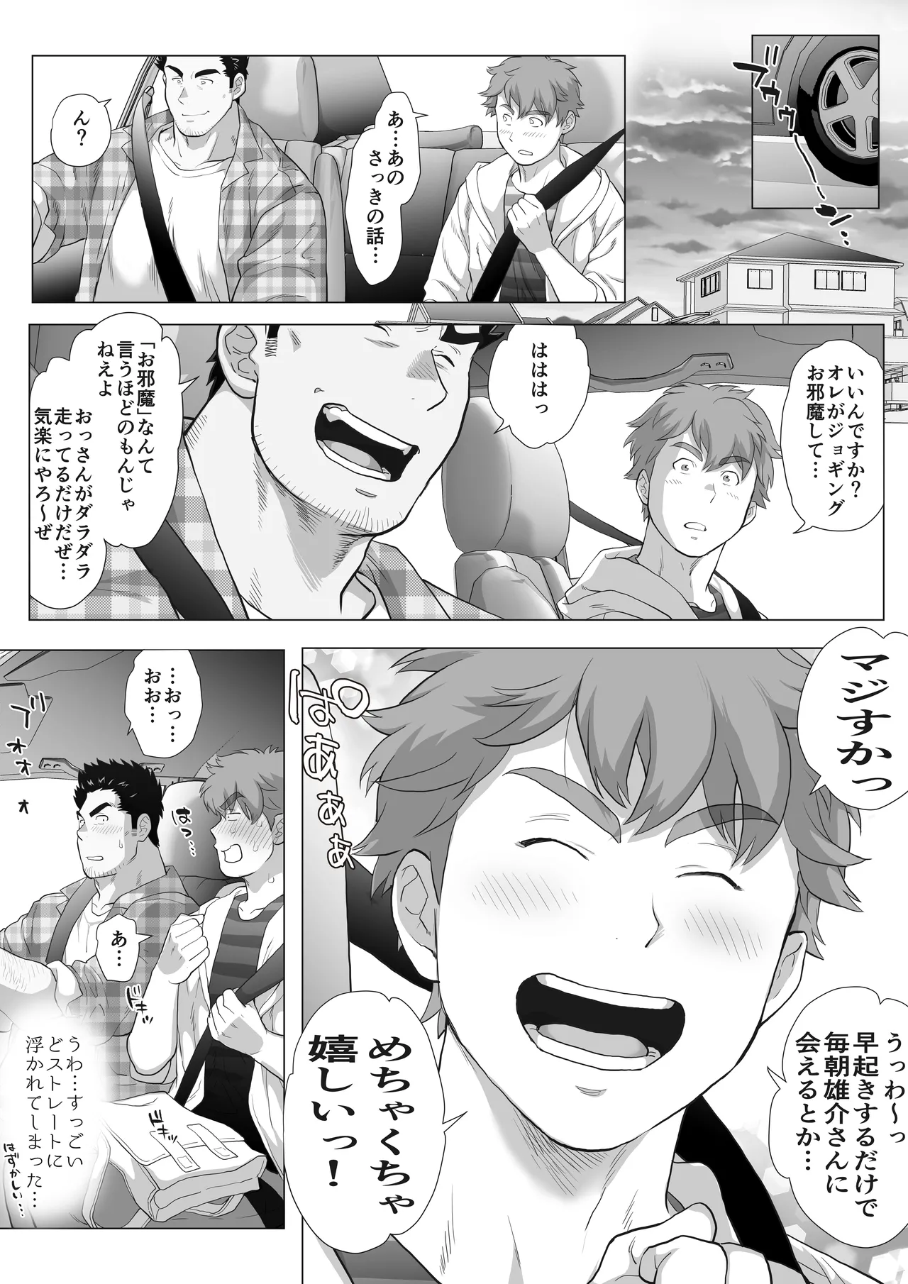 友達のお父さんCh.9-16 Page.50
