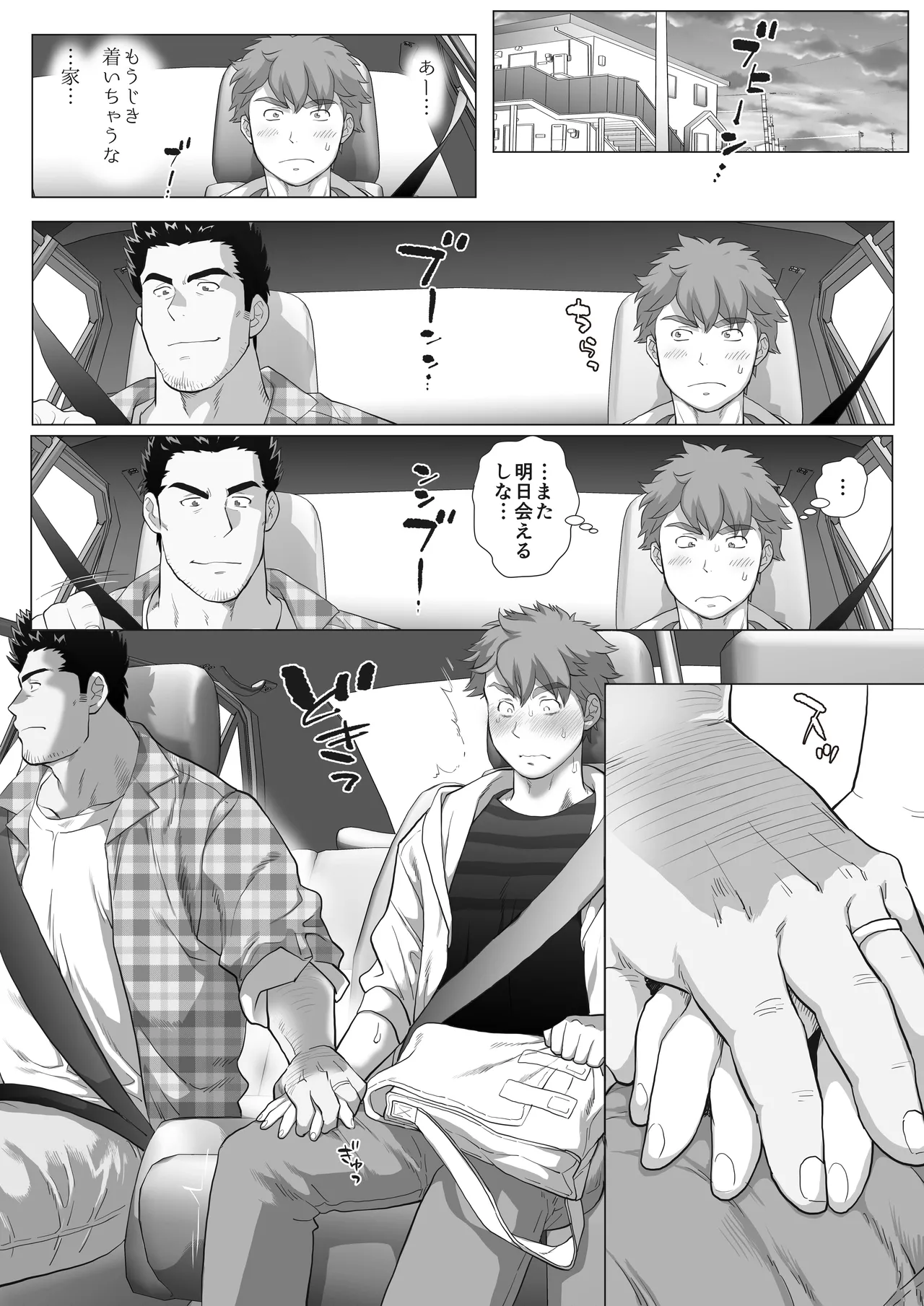 友達のお父さんCh.9-16 Page.52