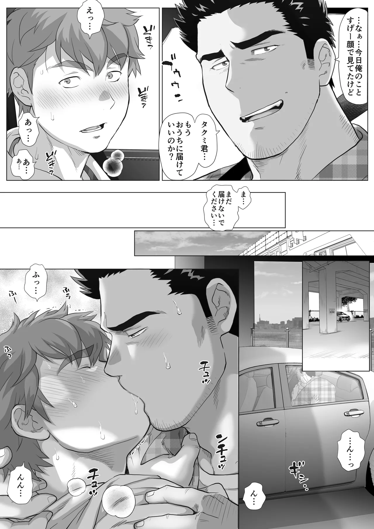 友達のお父さんCh.9-16 Page.53