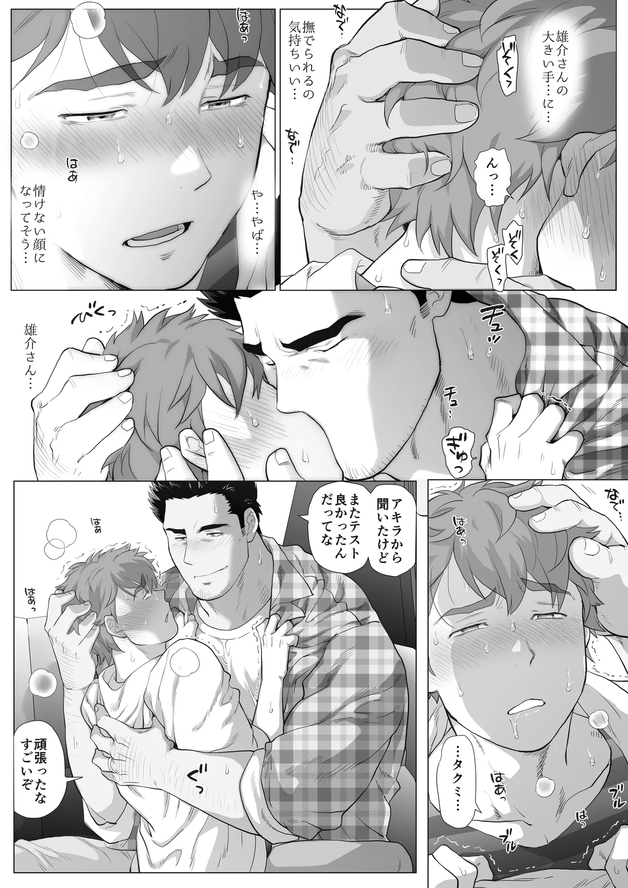 友達のお父さんCh.9-16 Page.55