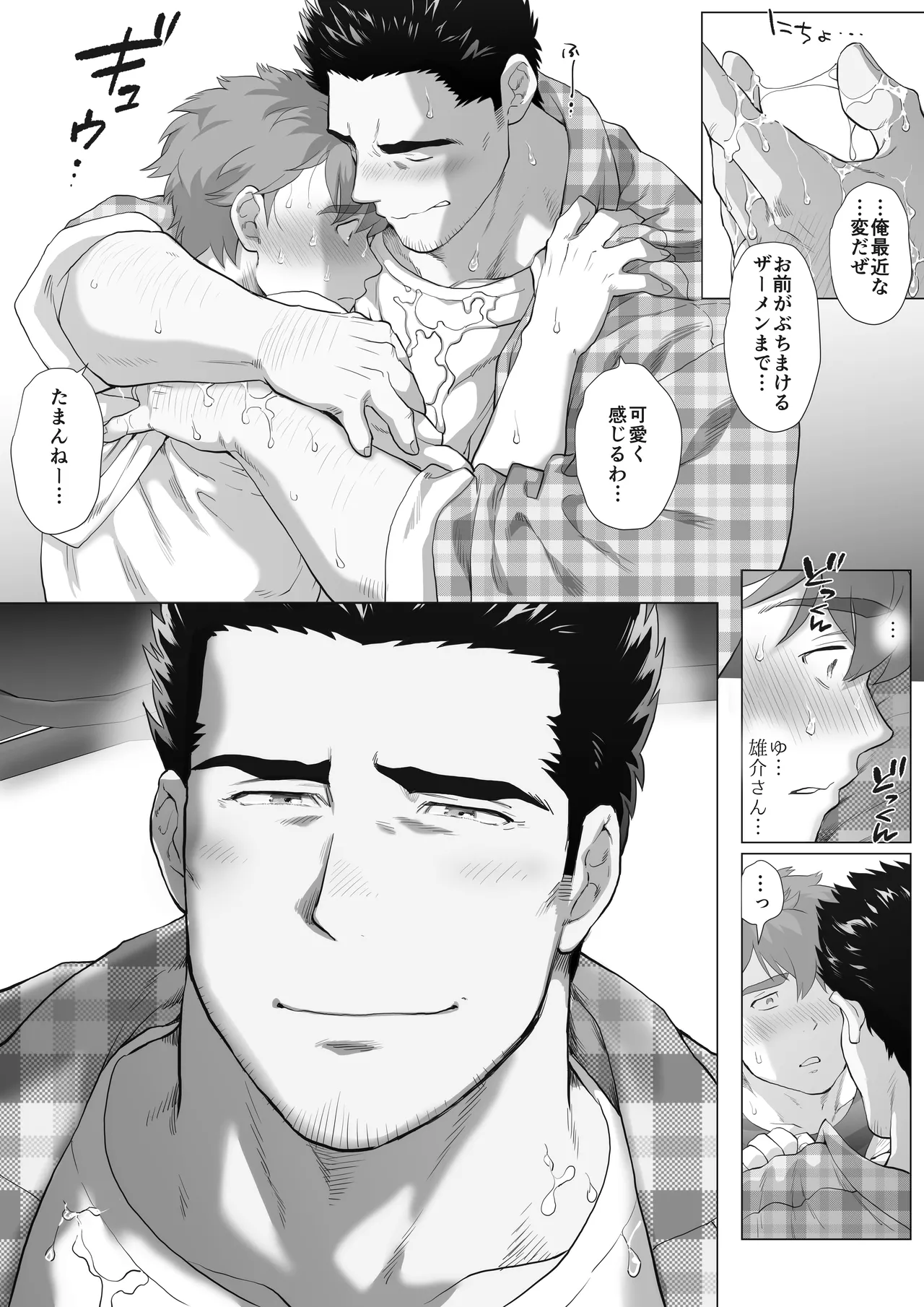 友達のお父さんCh.9-16 Page.60