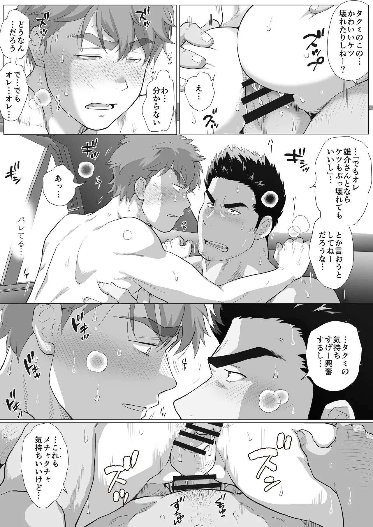友達のお父さんCh.9-16 Page.66