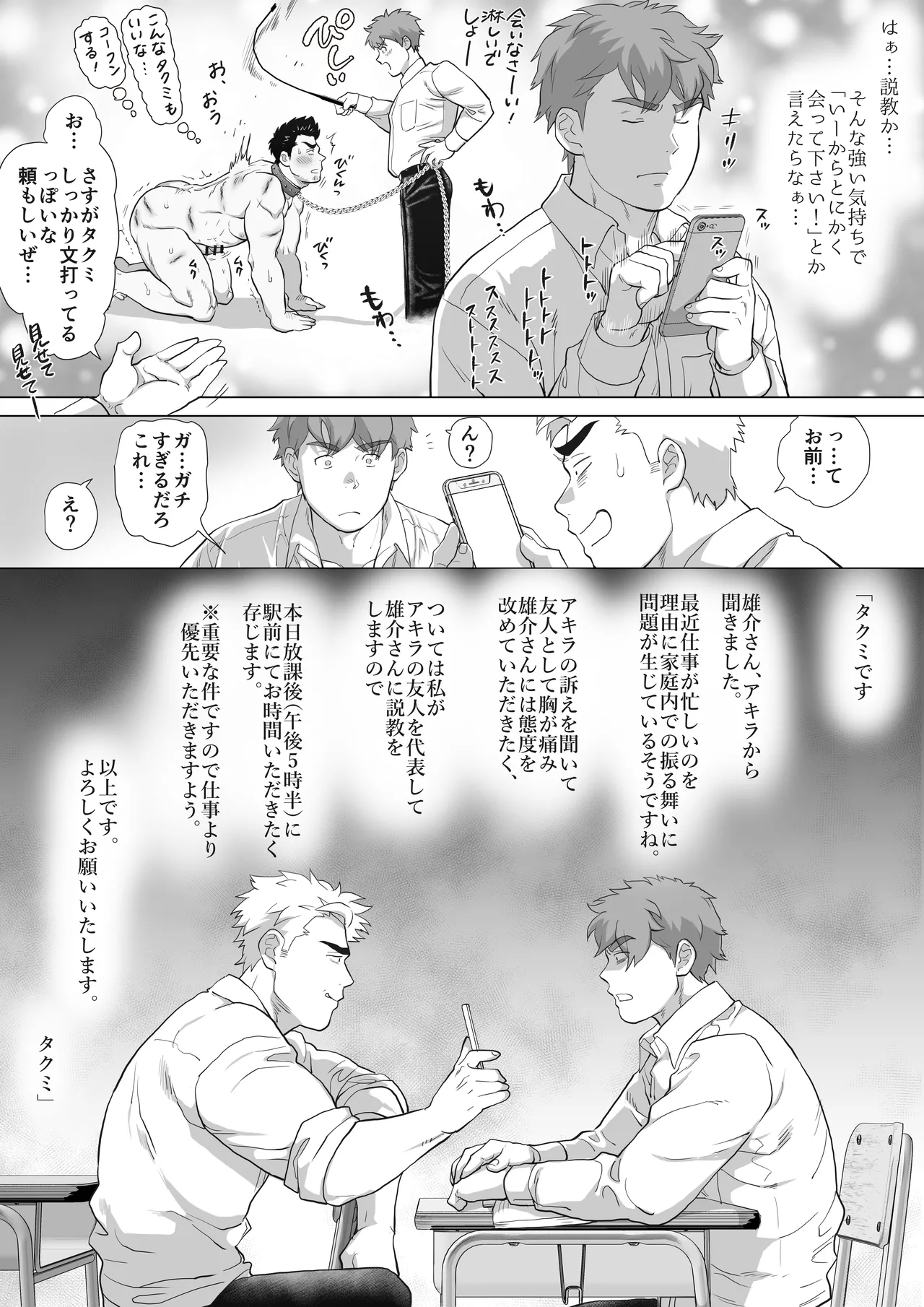 友達のお父さんCh.9-16 Page.7