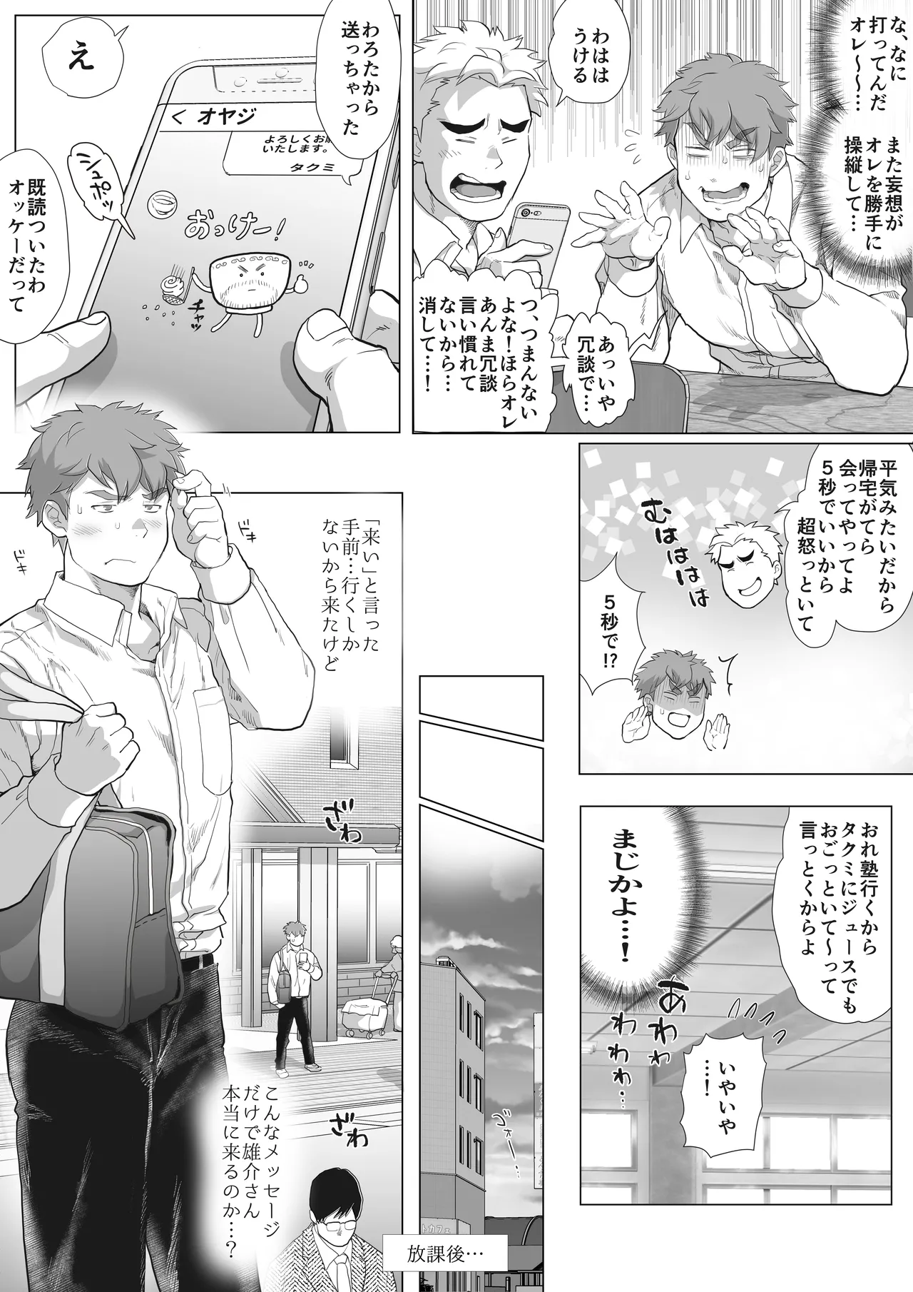 友達のお父さんCh.9-16 Page.8